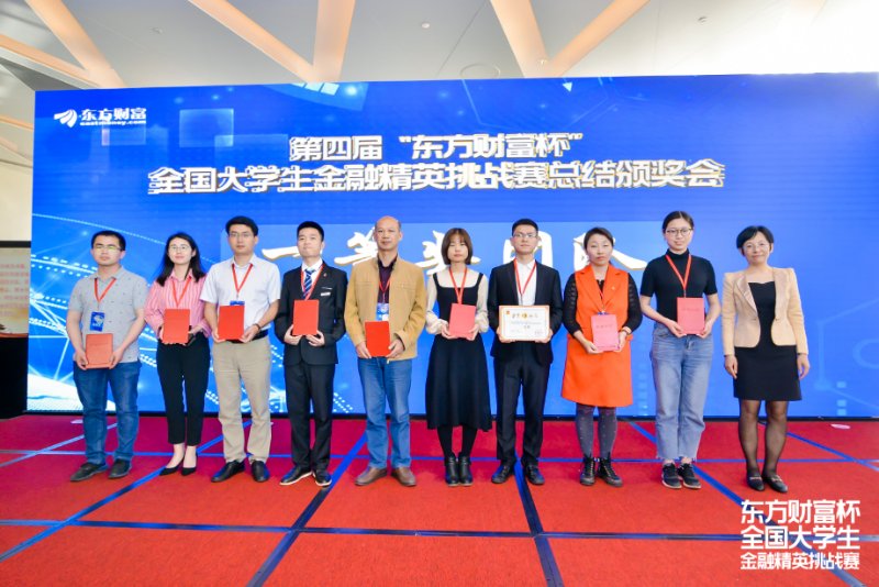 我校在第四届全国大学生金融精英挑战赛中获佳绩