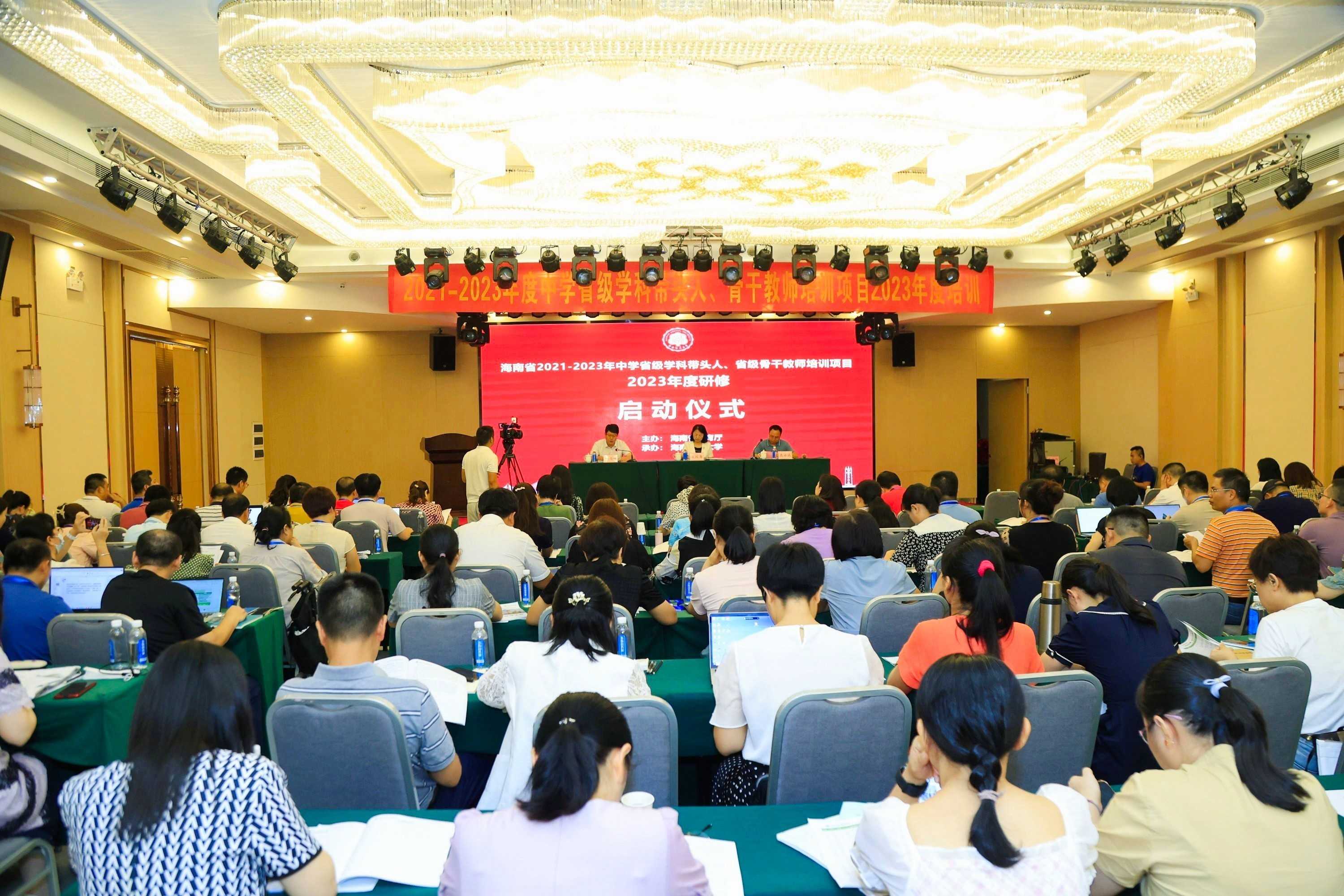 我校举办海南省中学省级学科带头人、省级骨干教师培训项目