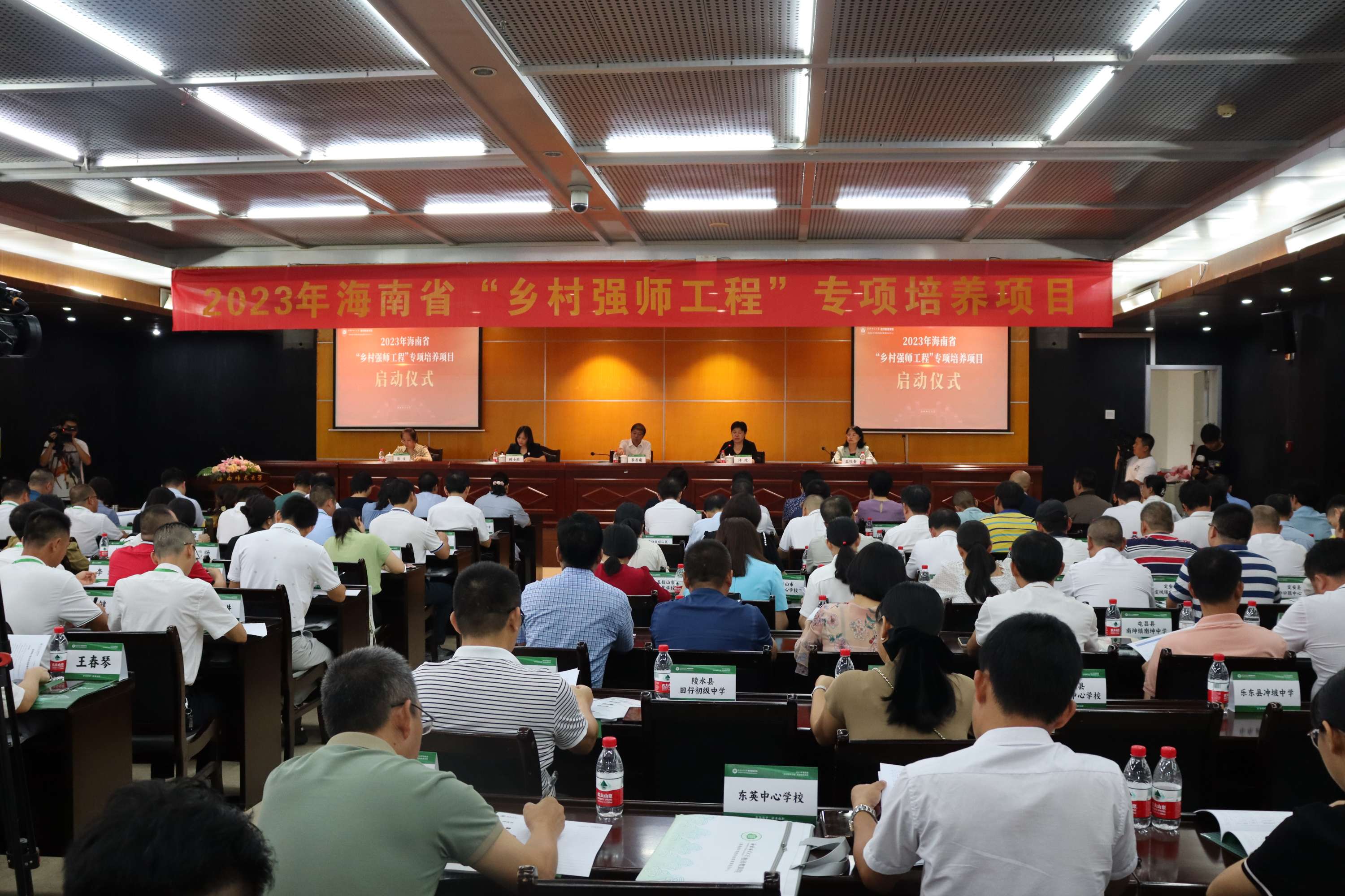 2023年度海南省“乡村强师工程”专项培养计划在海师启动