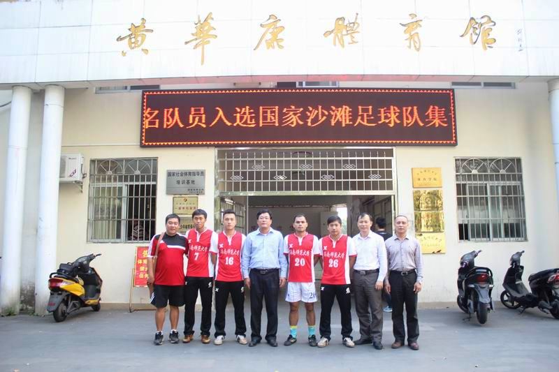 我校男子足球队四名队员入选国家沙滩足球队集训