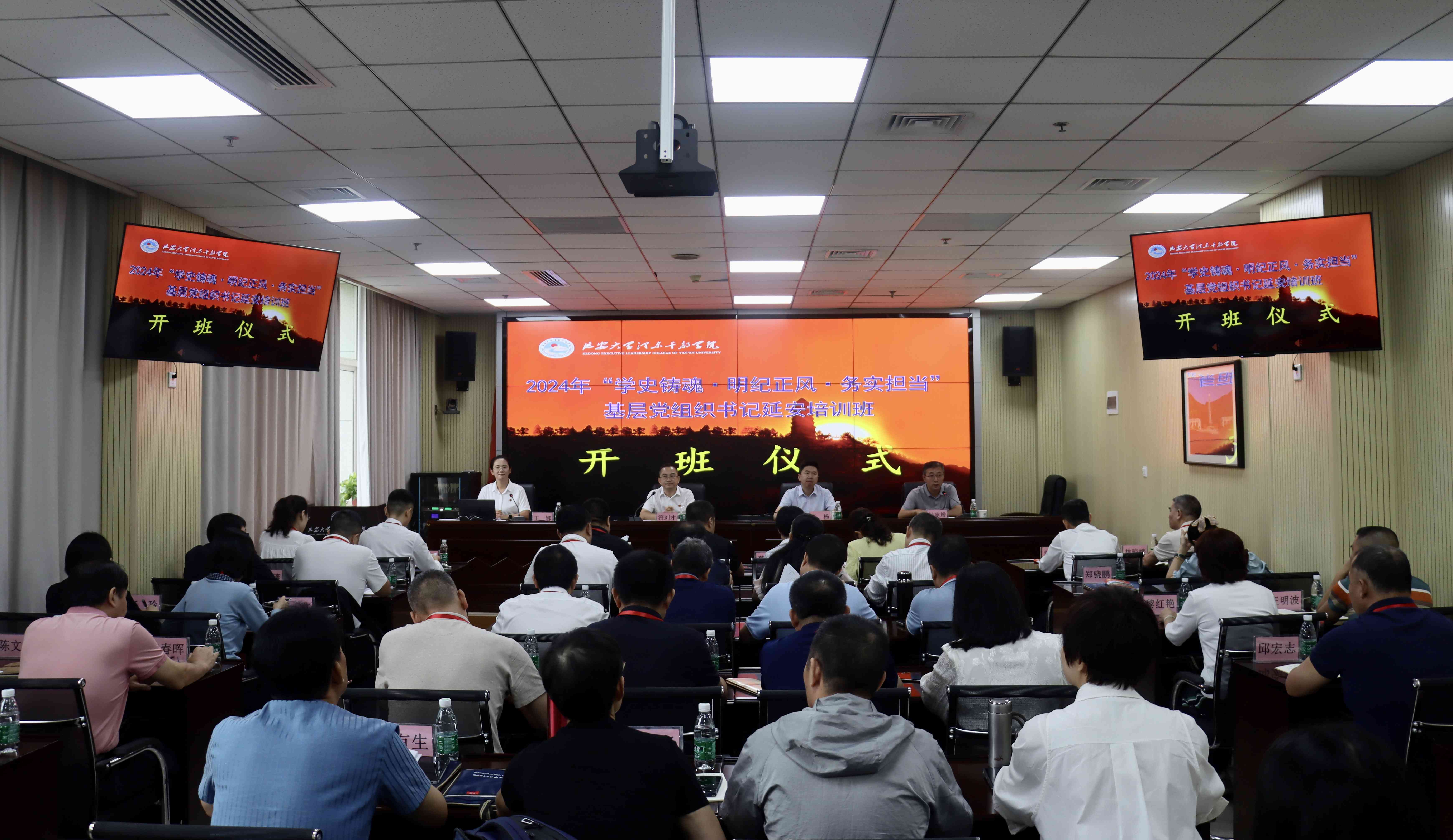 “学史铸魂・明纪正风・务实担当”基层党组织书记培训班在延安开班