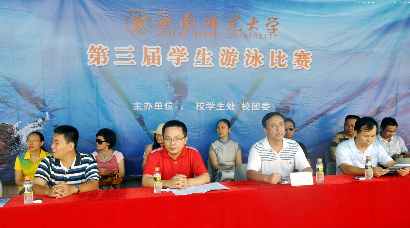 魅力海师，激情“泳”动――我校举行第三届学生游泳比赛