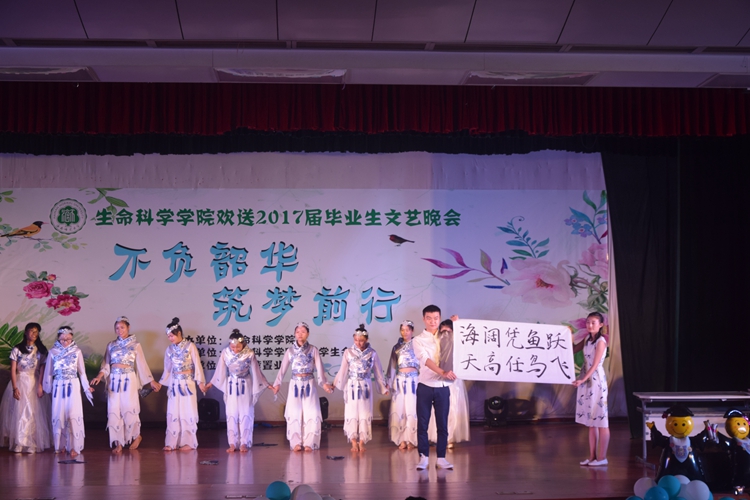 青年之声·——记生命科学学院欢送毕业生文艺晚会