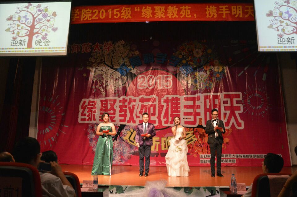 教育科学学院举办“缘聚教苑、携手明天”迎新晚会