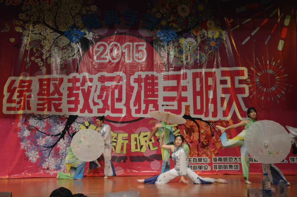 教育科学学院举办“缘聚教苑、携手明天”迎新晚会