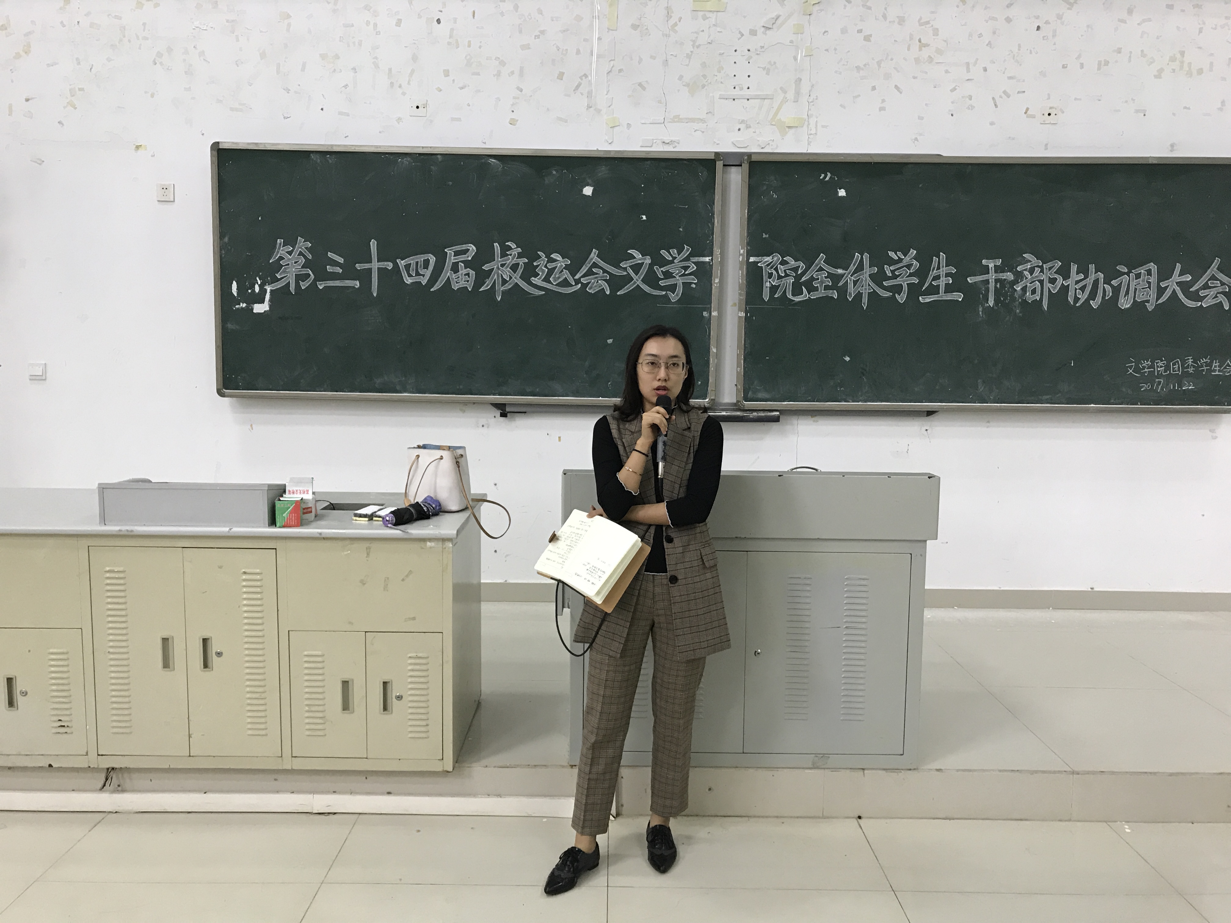 青年之声・第三十四届校运动会文学院全体学生干部协调大会