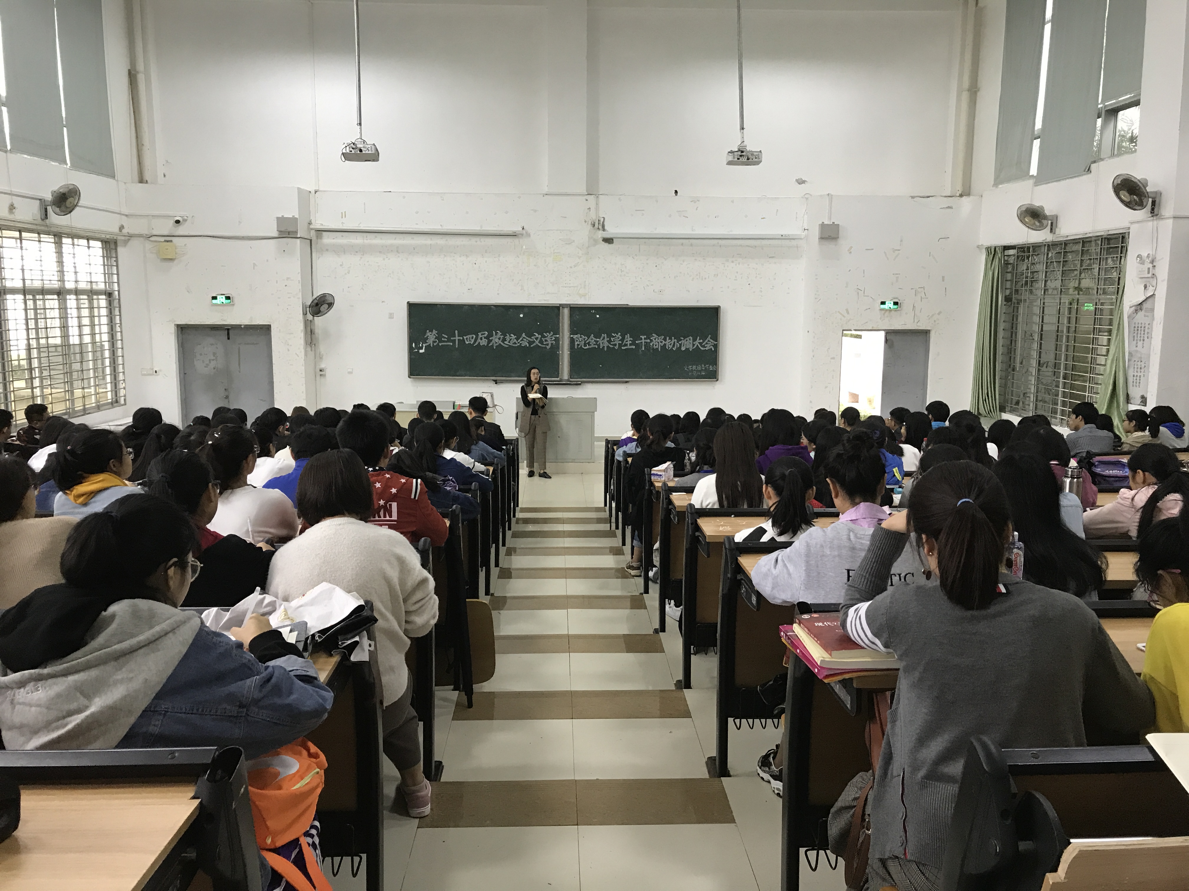 青年之声・第三十四届校运动会文学院全体学生干部协调大会