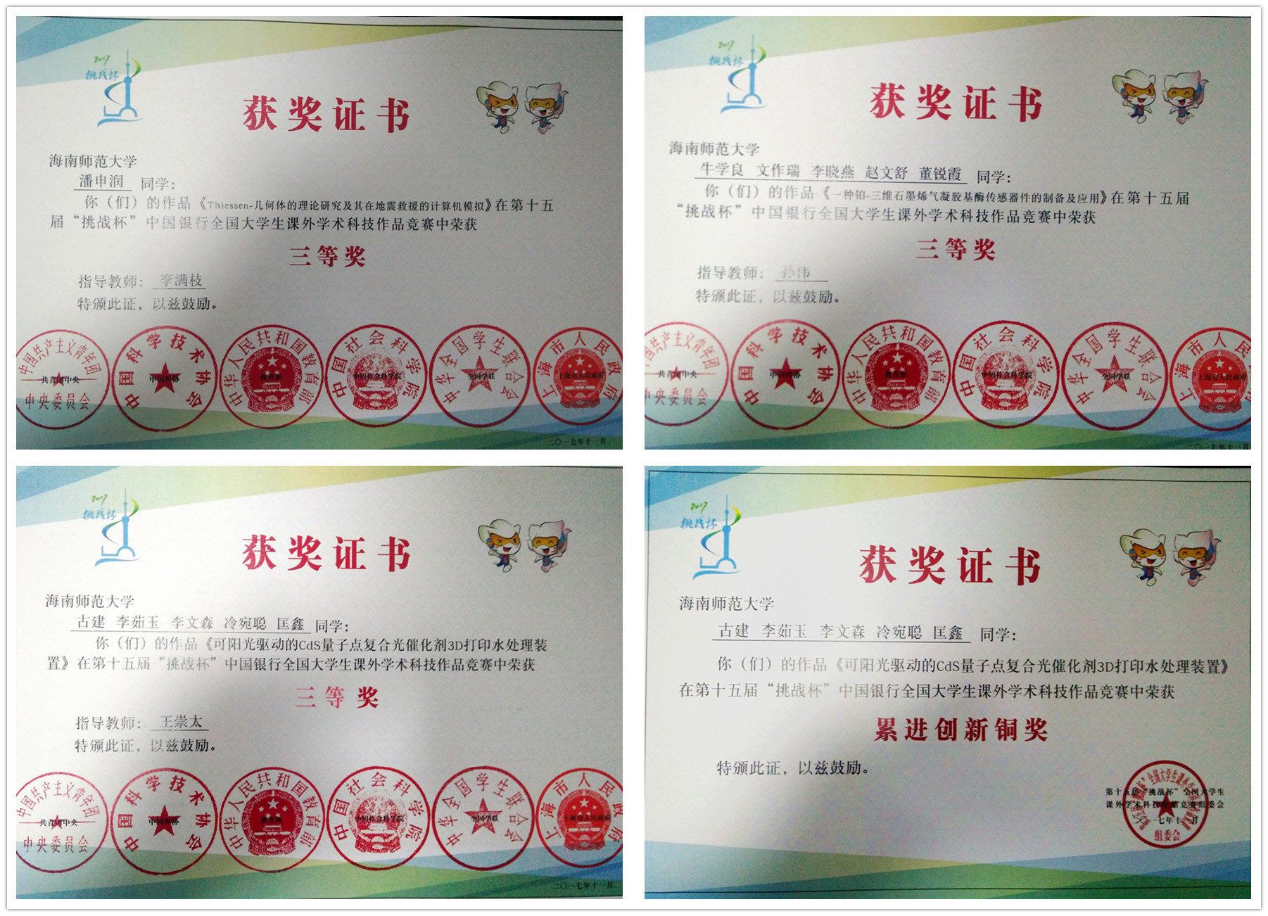 我校学生在第十五届“挑战杯”全国大学生课外学术科技作品竞赛中获奖