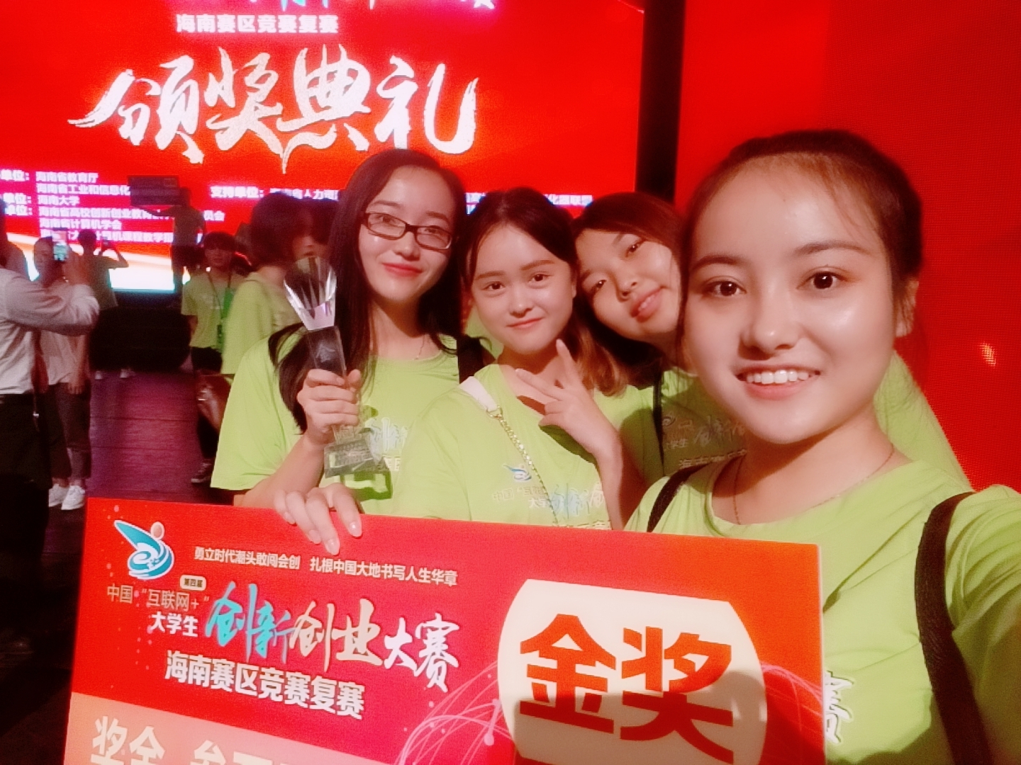我校参加第四届中国“互联网+”大学生创新创业大赛海南赛区决赛获佳绩
