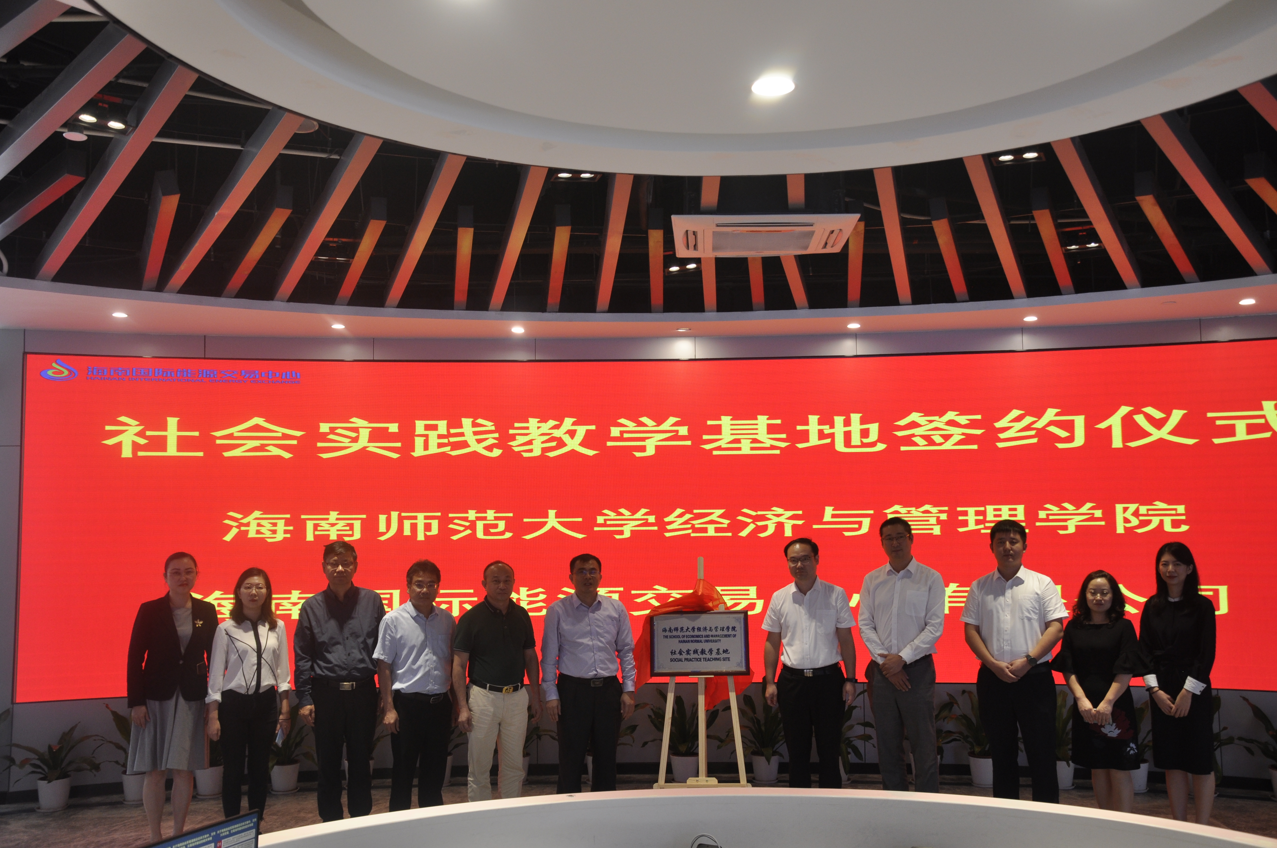 经济与管理学院同海南国际能源交易中心有限公司携手共建“社会实践教学基地”