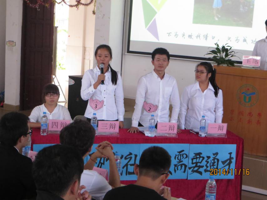 蛩音不绝  激辩青春――记2014年政法学院辩论赛事件 