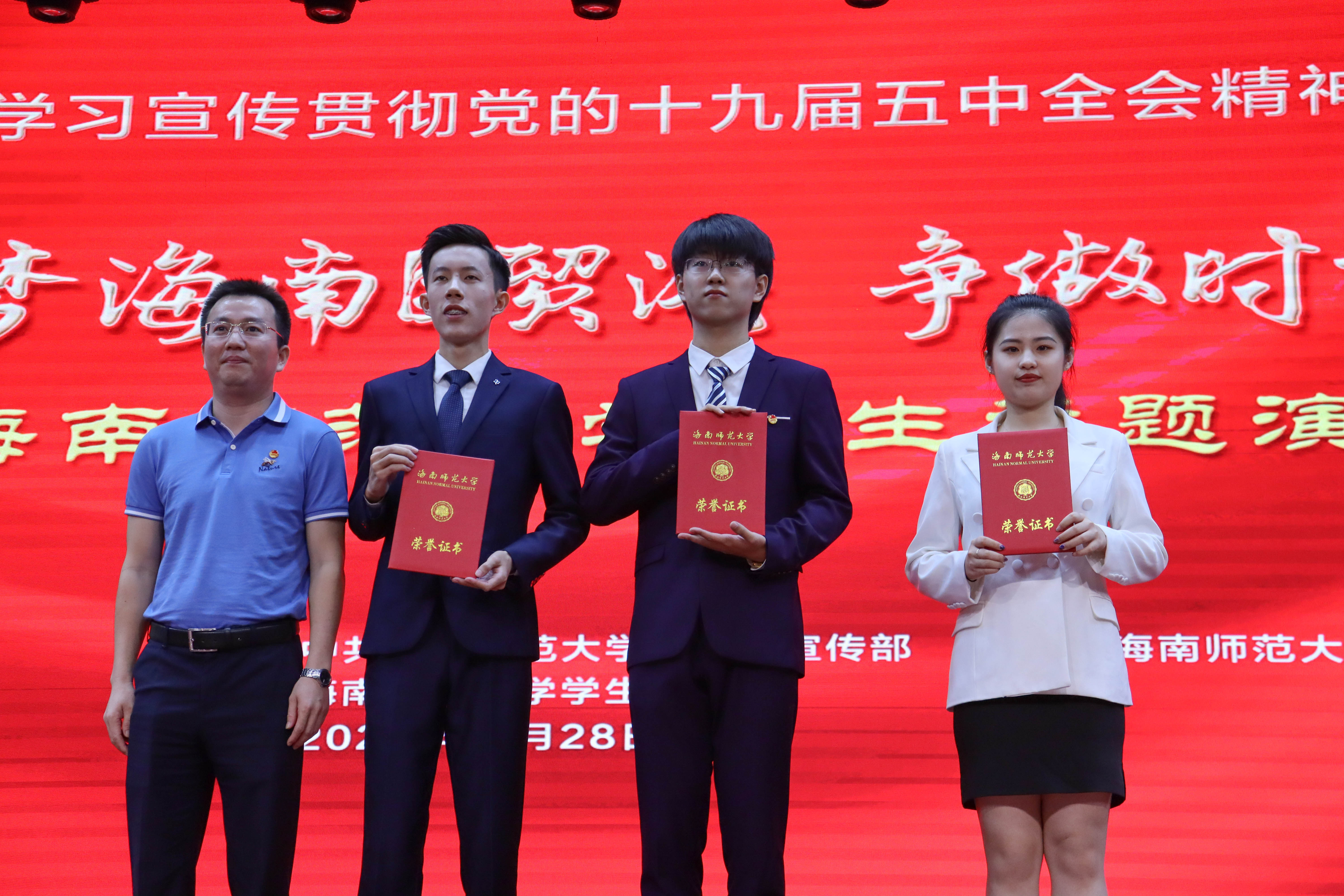 筑梦海南自贸港，争做时代好青年――我校举办学习宣传贯彻党的十九届五中全会精神大学生演讲比赛