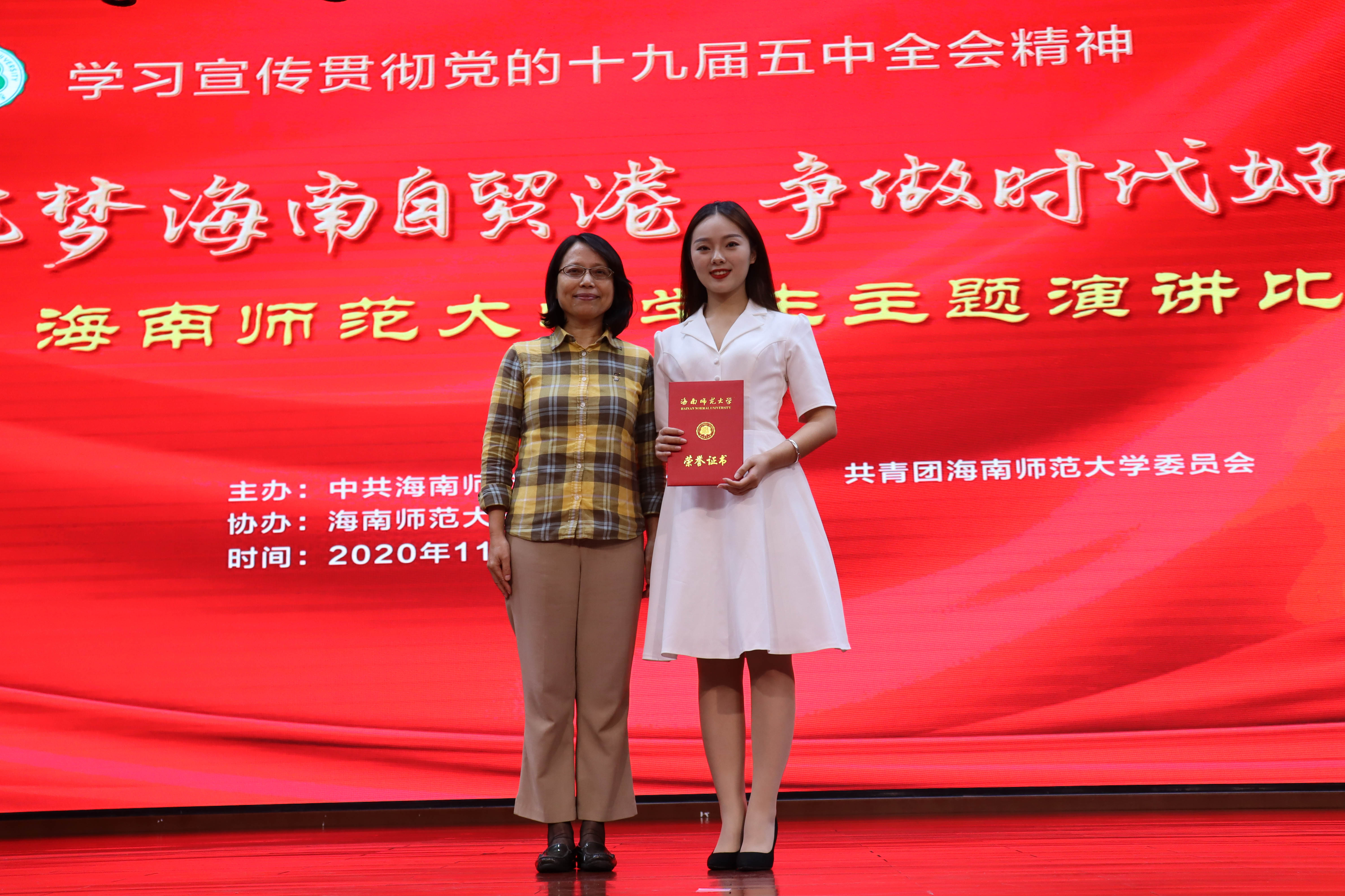 筑梦海南自贸港，争做时代好青年――我校举办学习宣传贯彻党的十九届五中全会精神大学生演讲比赛