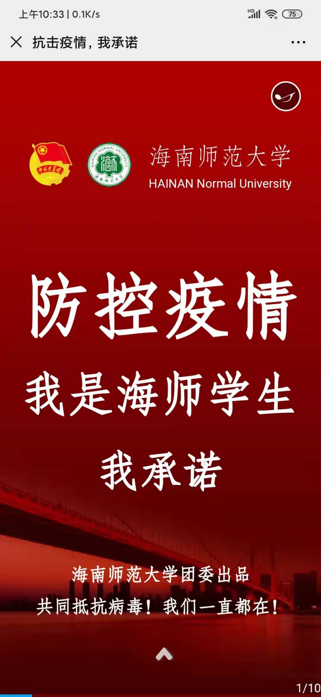 校团委积极开展新冠肺炎防控工作