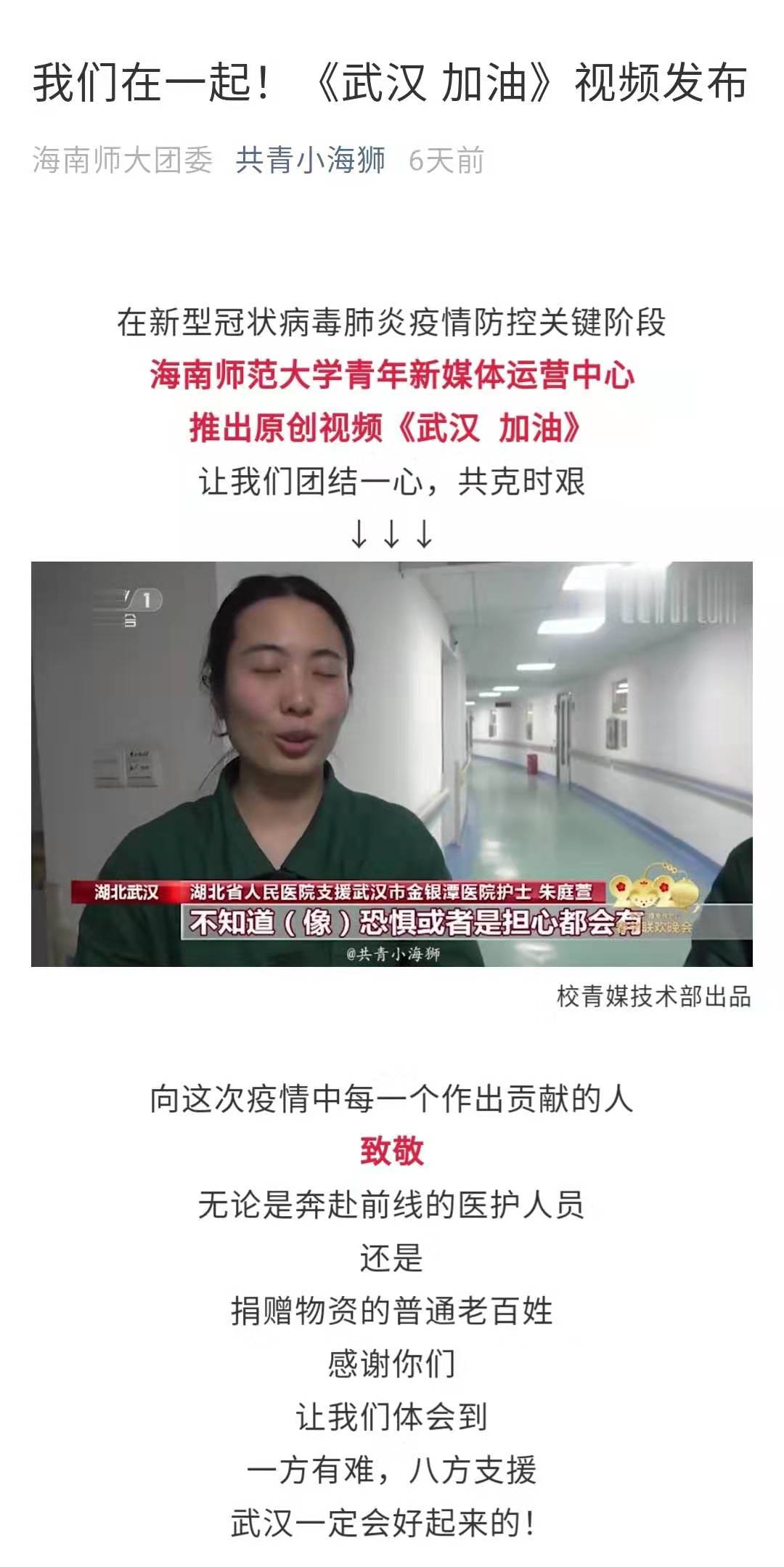 校团委积极开展新冠肺炎防控工作