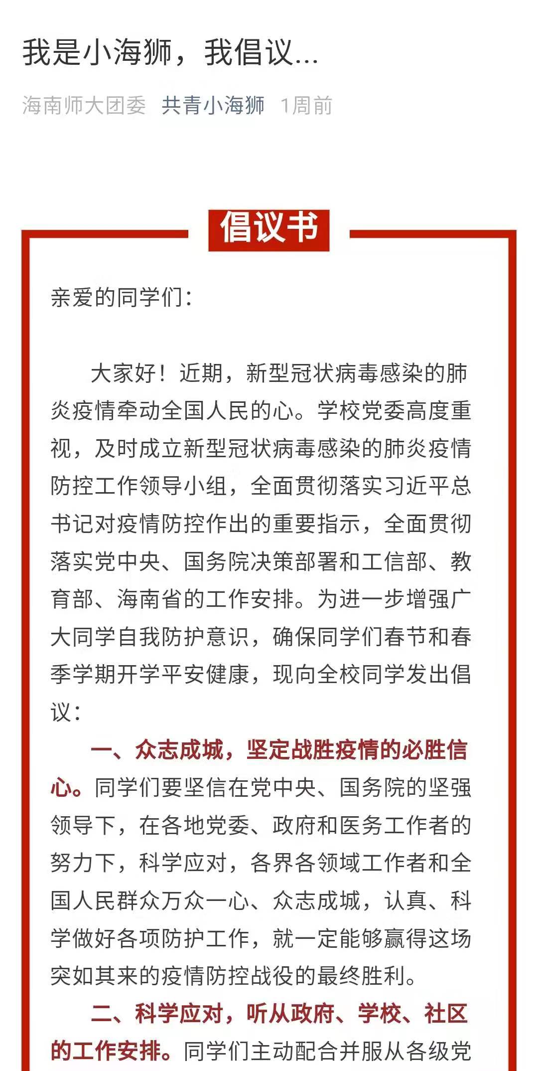 校团委积极开展新冠肺炎防控工作