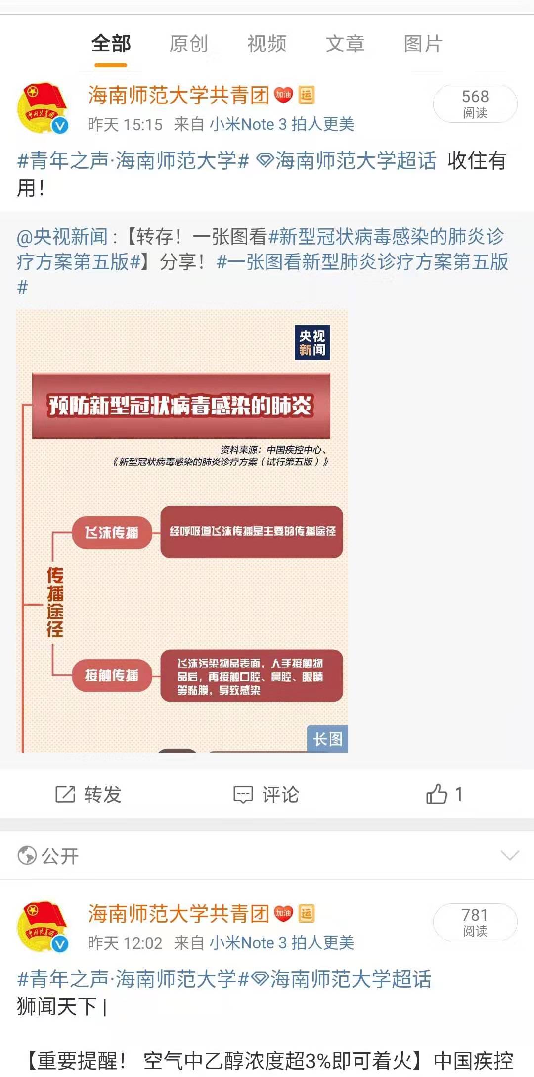 校团委积极开展新冠肺炎防控工作