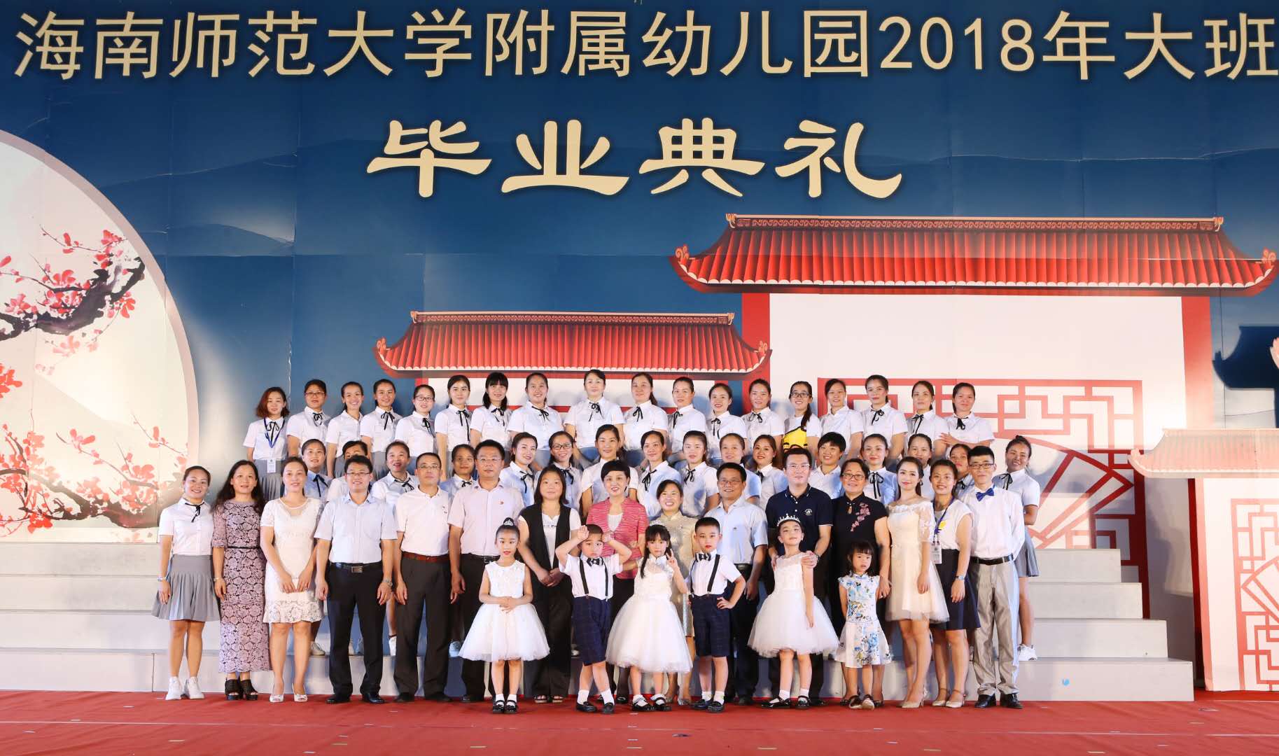 李红梅书记出席附属幼儿园2018年大班毕业典礼