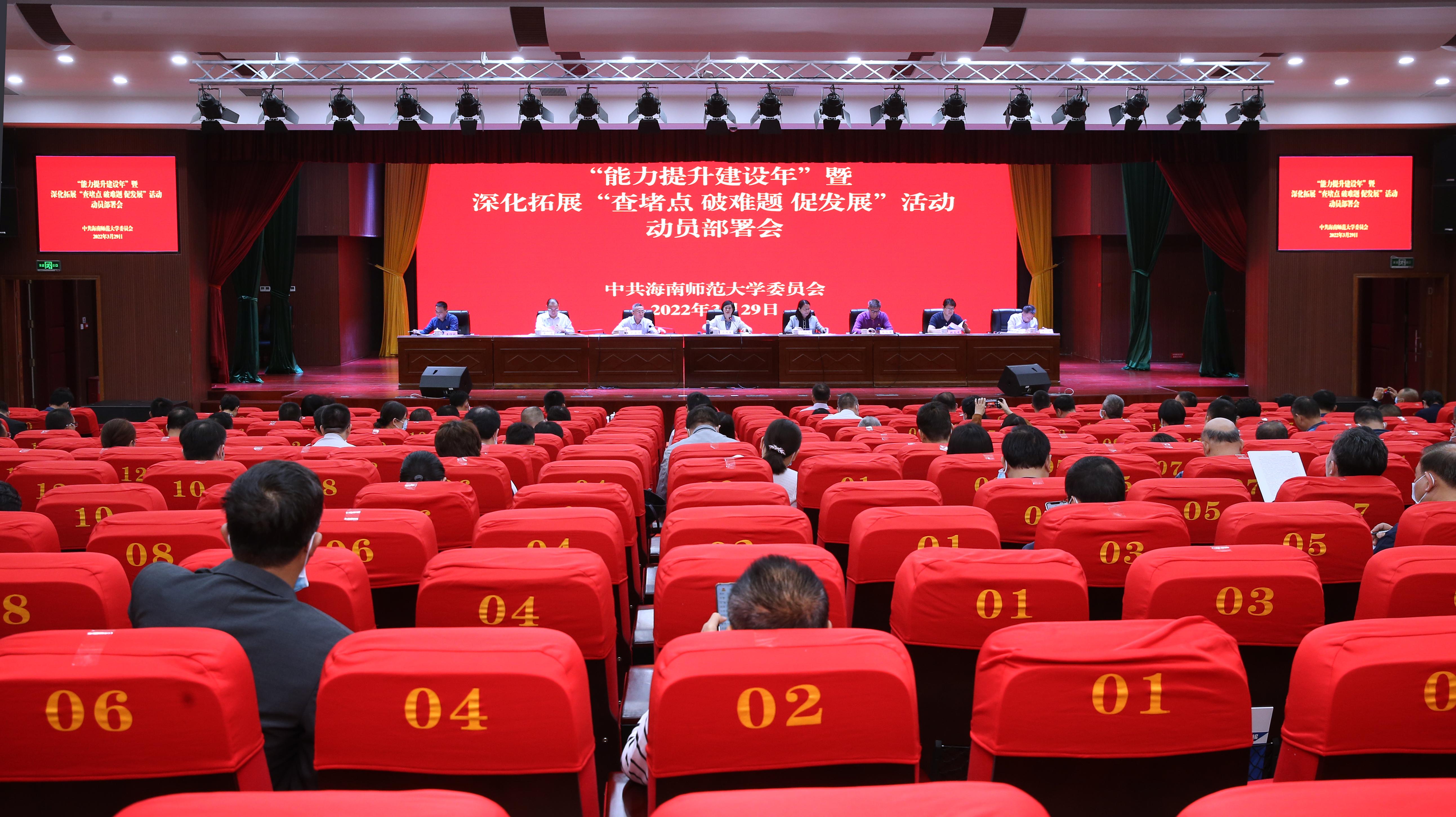 我校部署“能力提升建设年”暨深化拓展“查堵点 破难题 促发展”活动