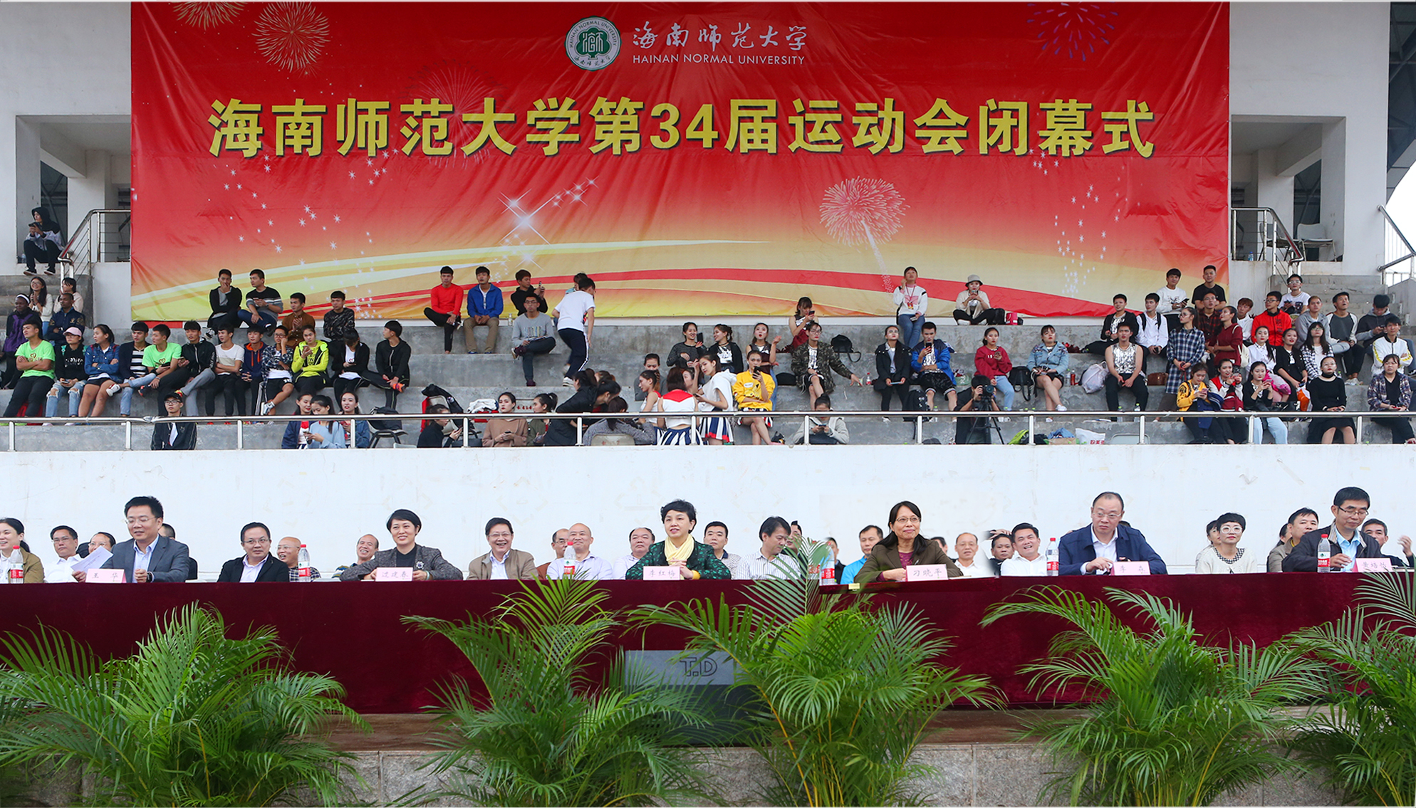 【第34届运动会】我校第34届运动会圆满闭幕