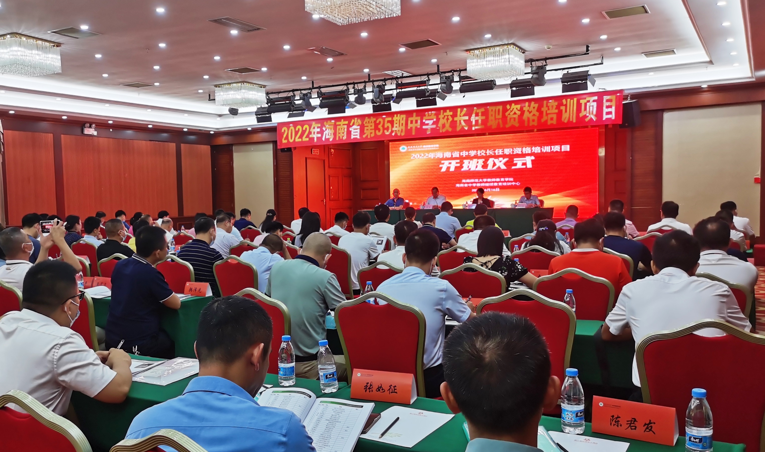 我校承办的2022年海南省中学校长任职资格培训项目开班