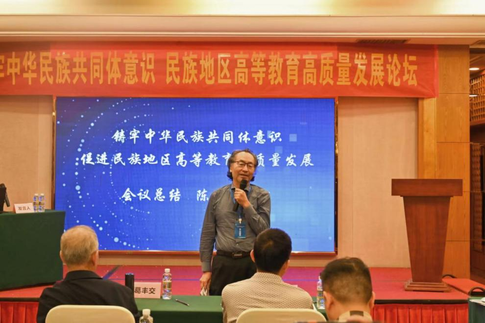 “铸牢中华民族共同体意识，民族地区高等教育高质量发展论坛”在我校举行