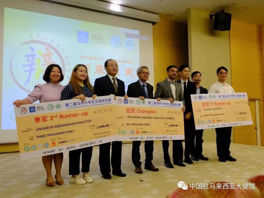 第二届“中马大学生汉语辩论赛”闭幕