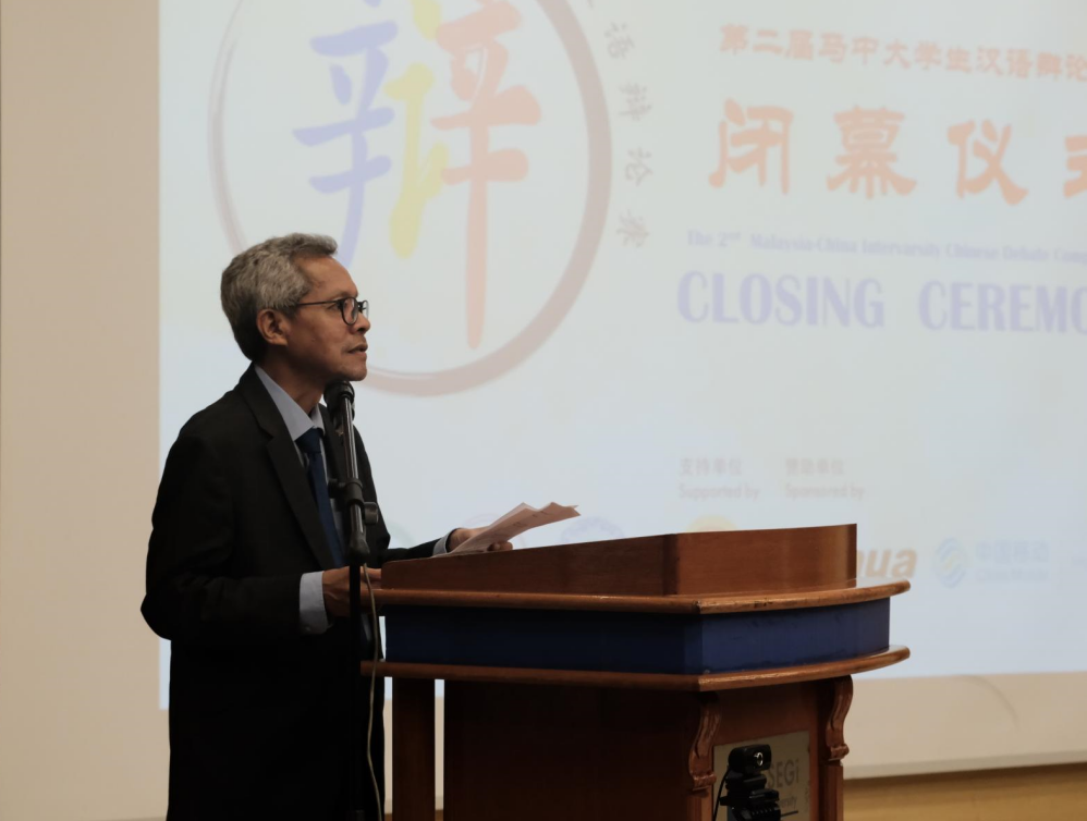 第二届“中马大学生汉语辩论赛”闭幕