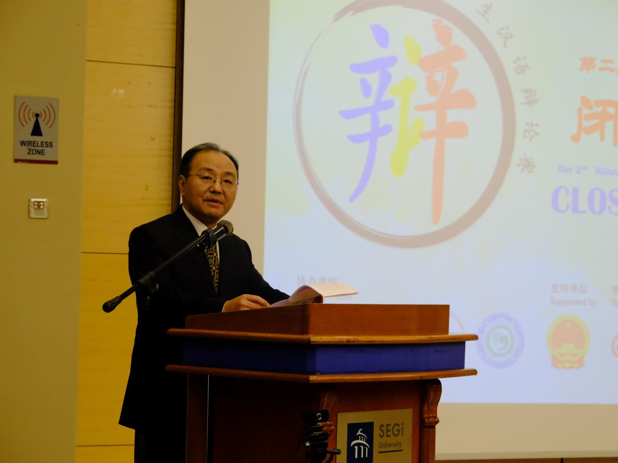 第二届“中马大学生汉语辩论赛”闭幕