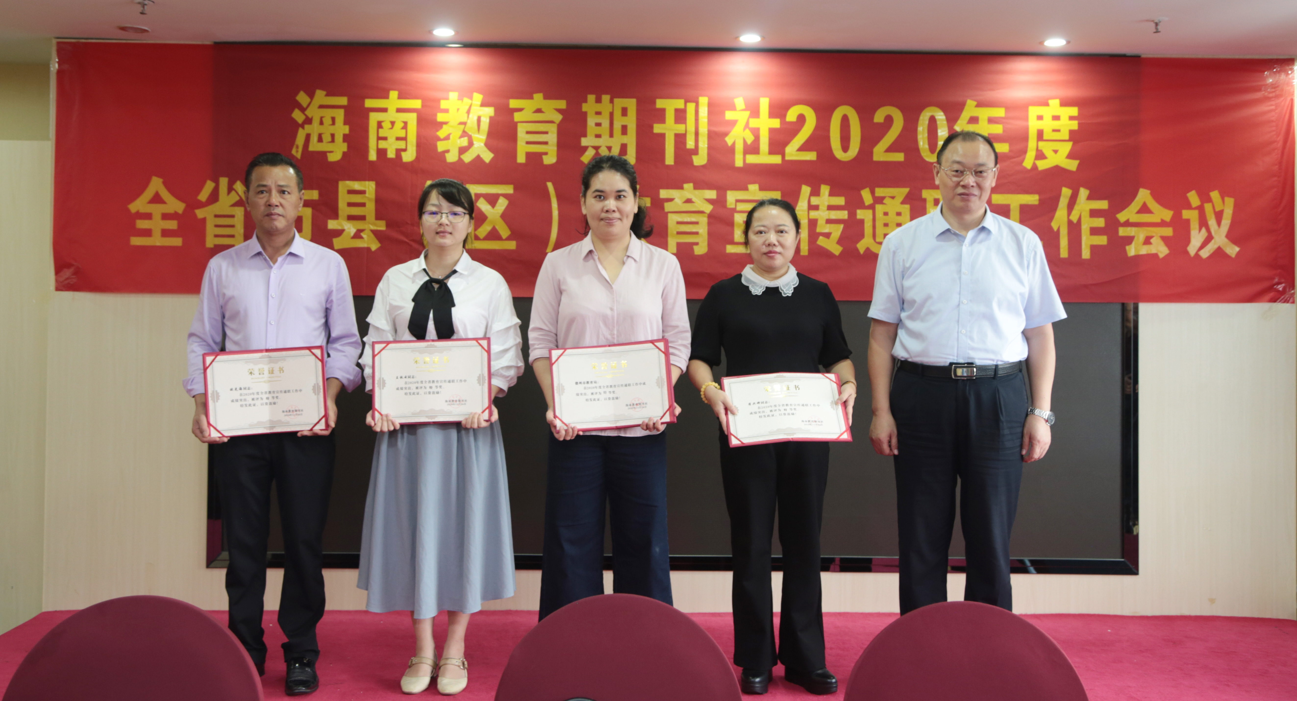 海南教育期刊社2020年度全省各市县（区）教育宣传通联工作会议在海口召开