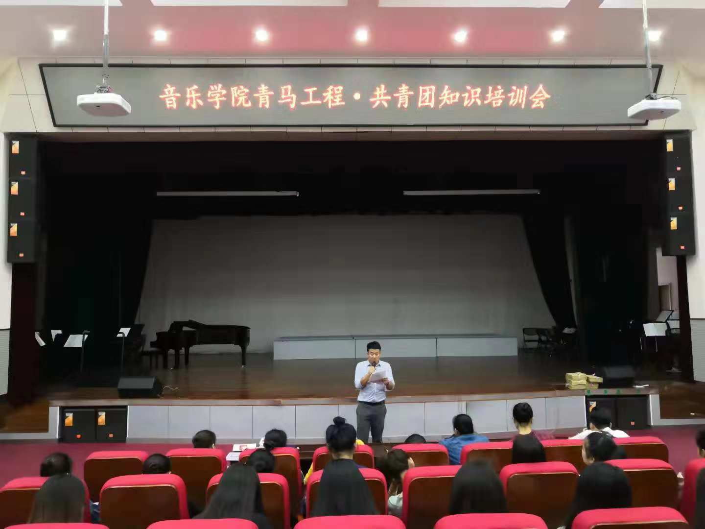 音乐学院青马工程• 共青团知识培训会