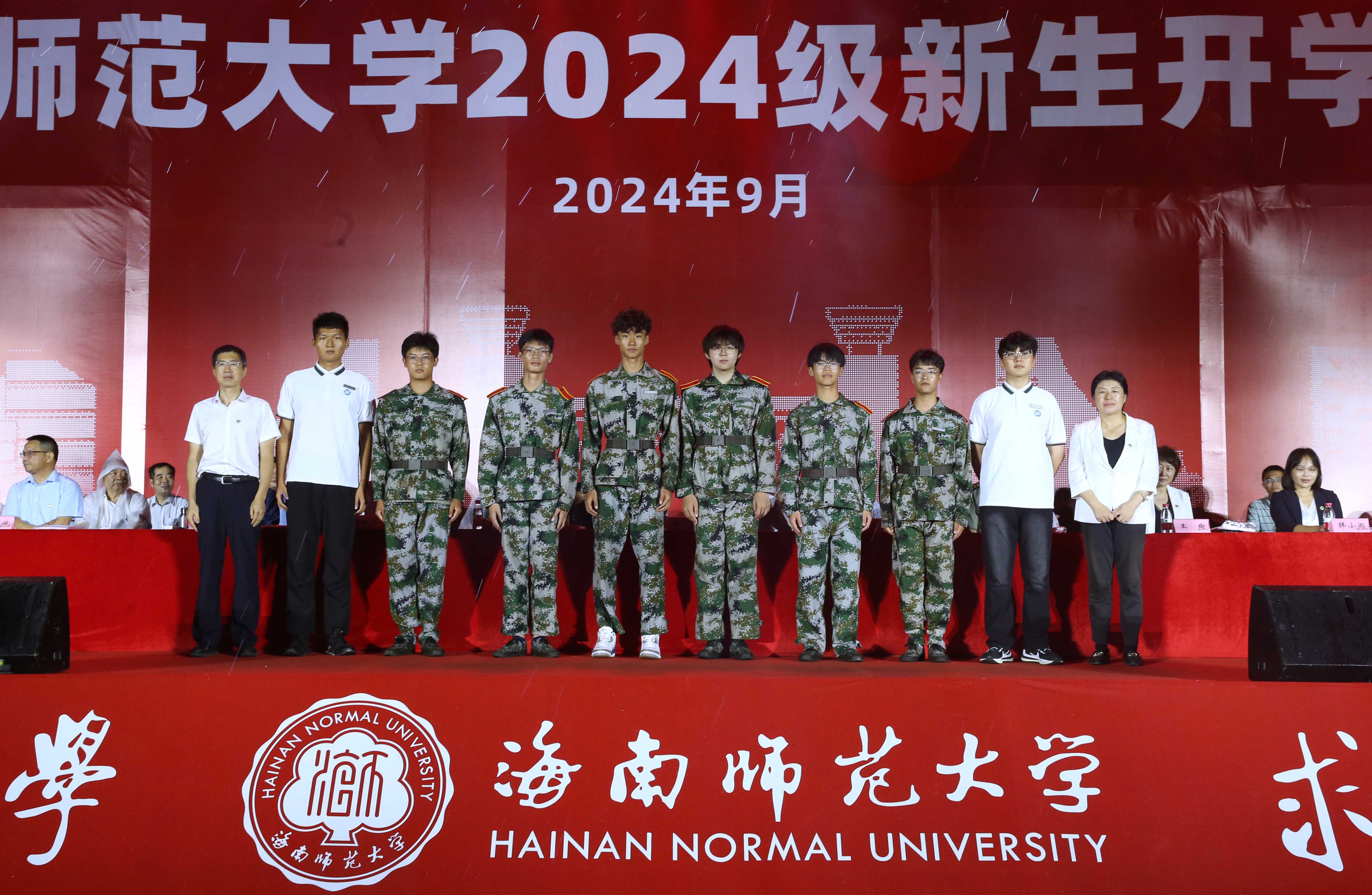 海南师范大学举行2024级新生开学典礼