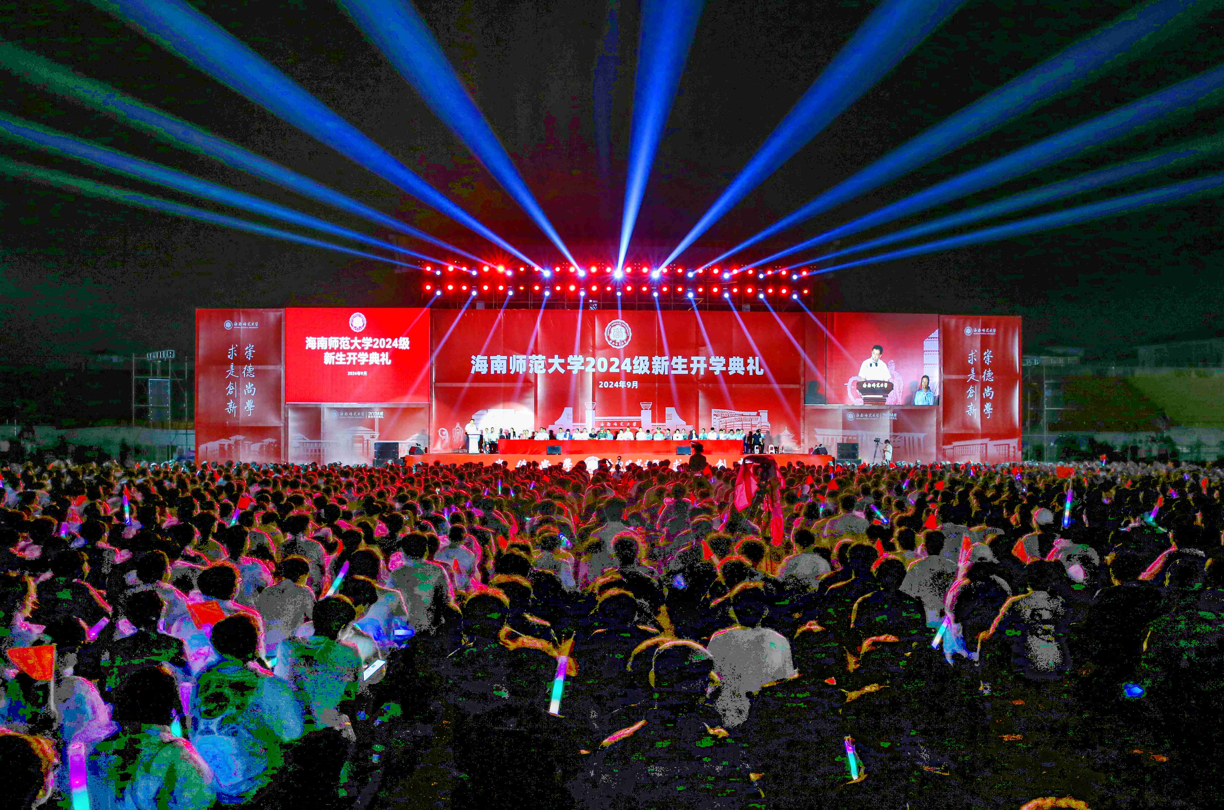 海南师范大学举行2024级新生开学典礼