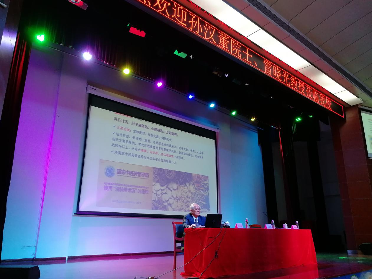 中科院孙汉董院士、北京大学雷晓光教授到我校讲学