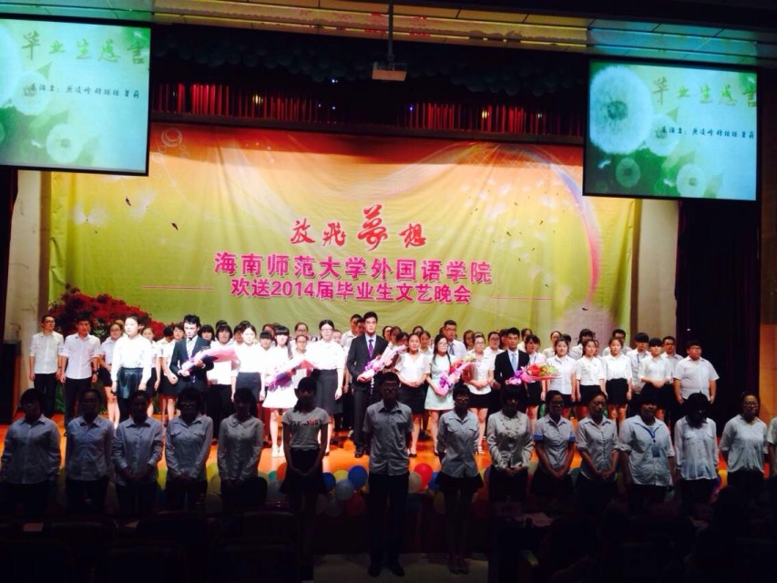 外国语学院举办“放飞梦想”欢送2014届毕业生文艺晚会
