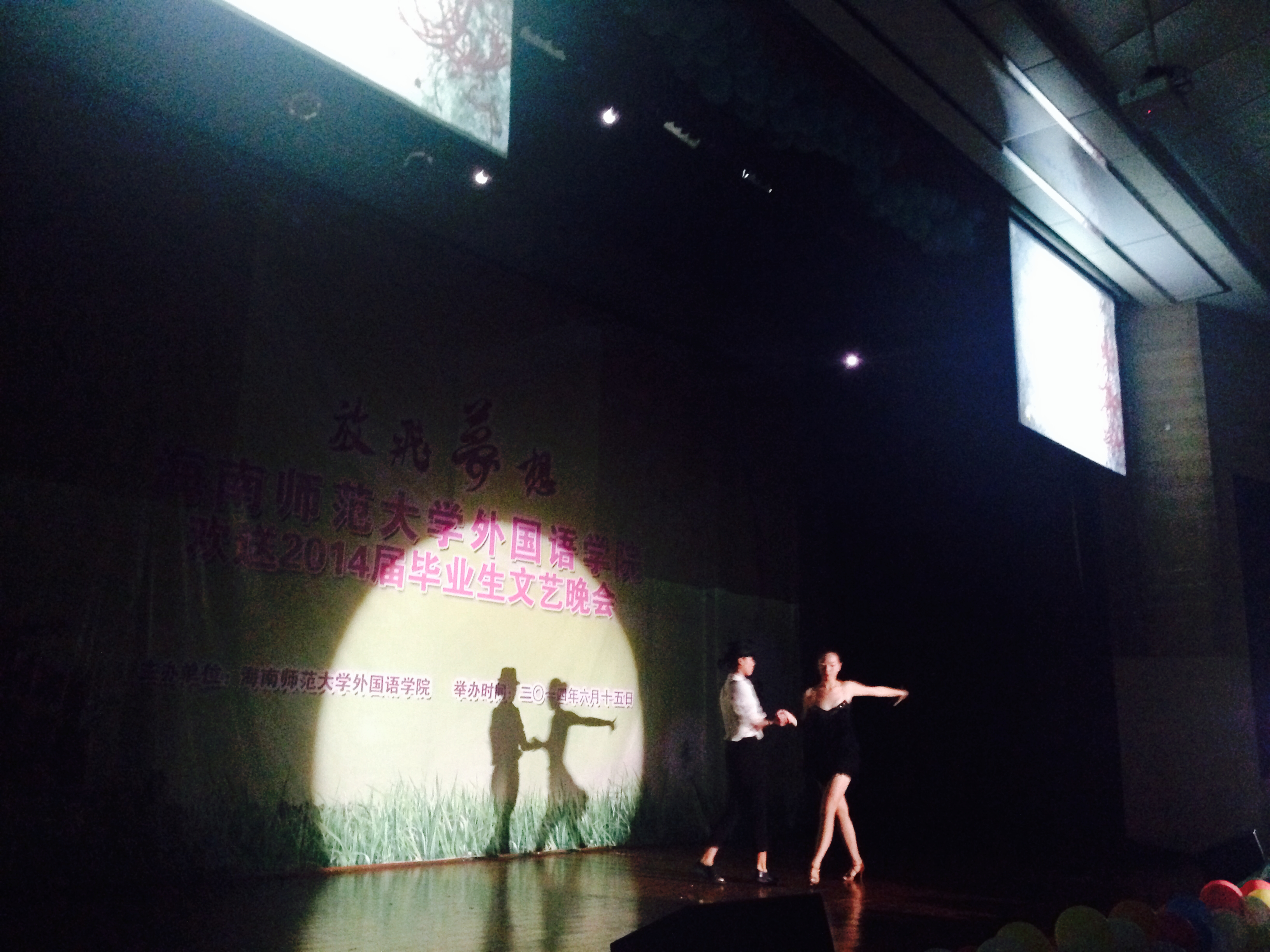 外国语学院举办“放飞梦想”欢送2014届毕业生文艺晚会
