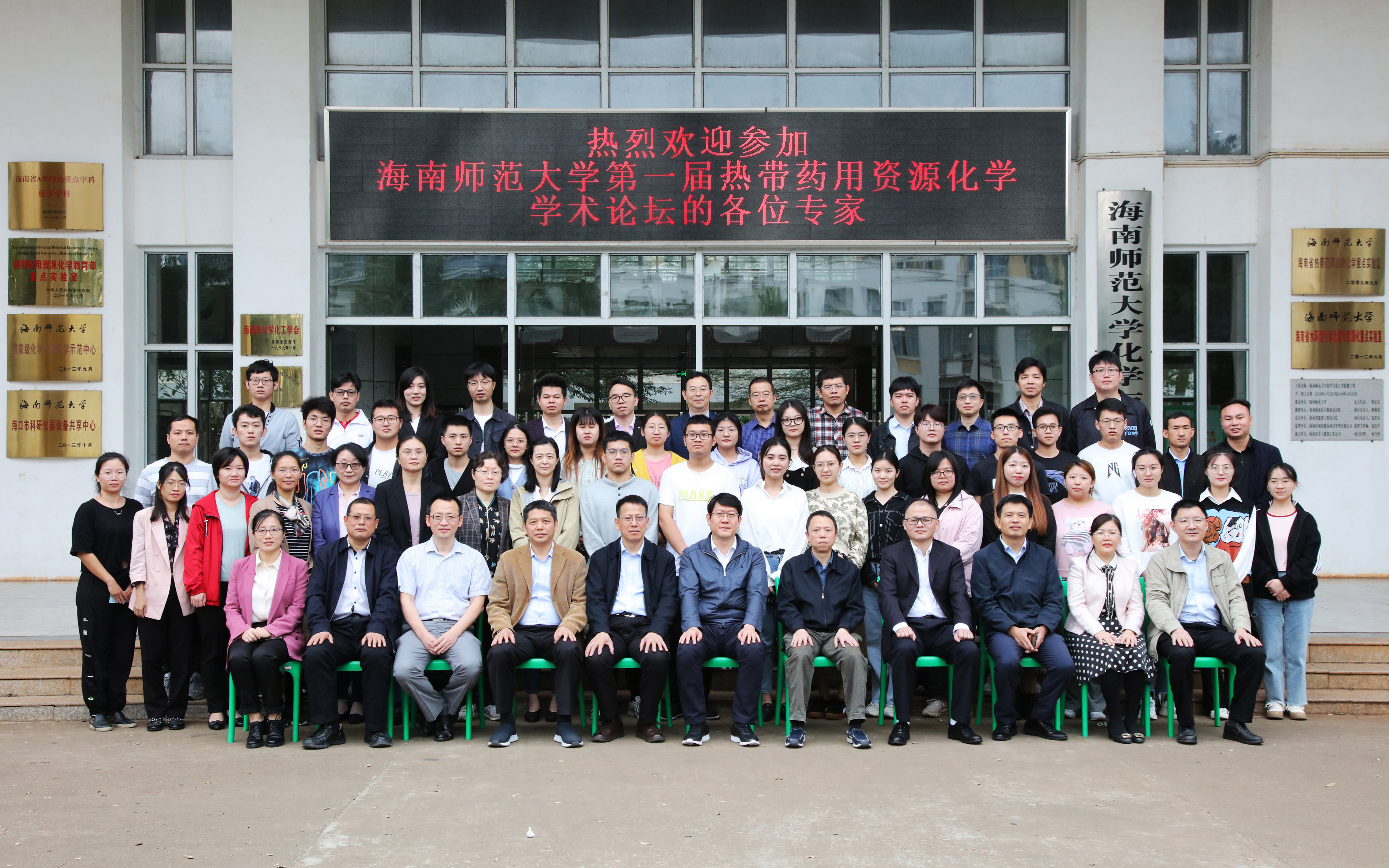 我校召开第一届热带药用资源化学学术论坛