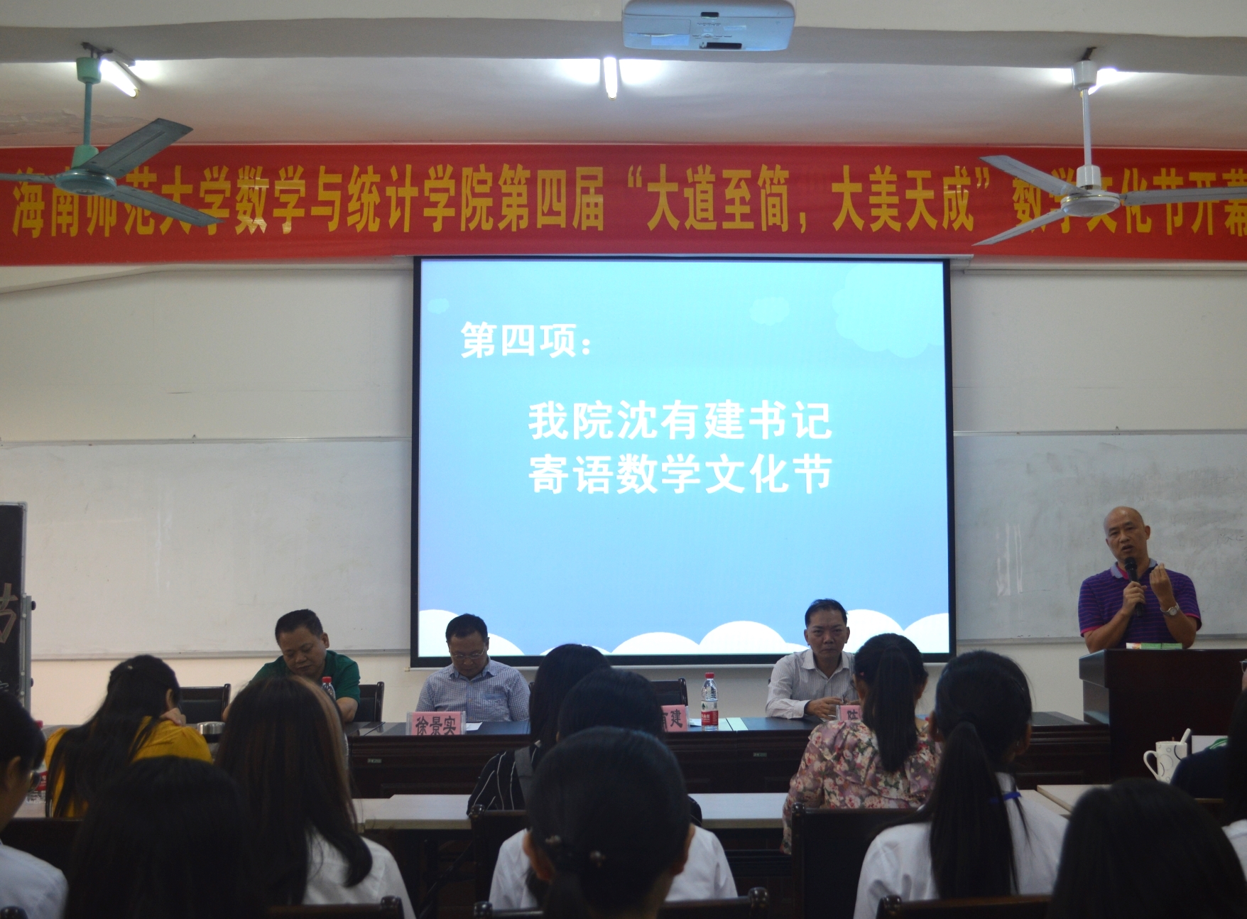 大道至简，大美天成--记第四届数学文化节开幕式暨数学文化系列讲座之数学的“高富帅”