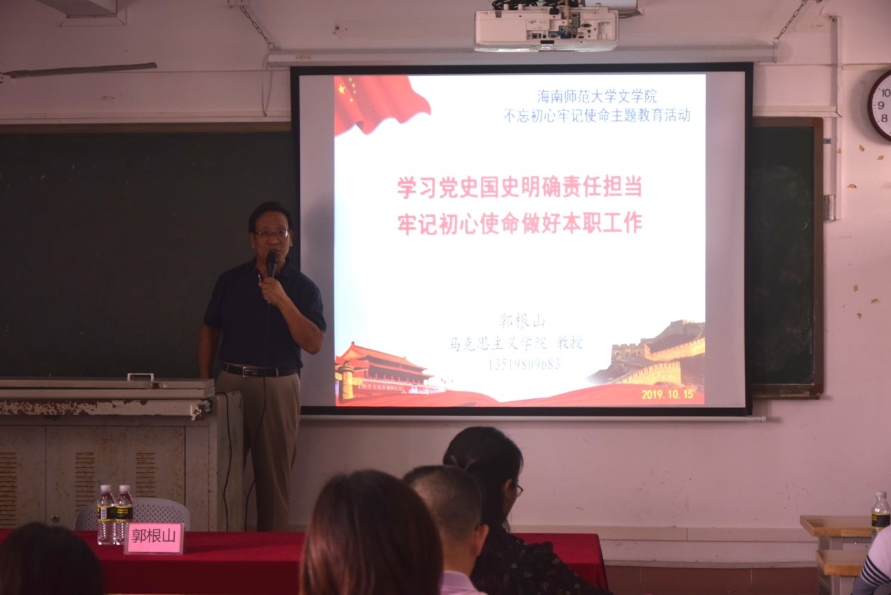 文学院开展“不忘初心、牢记使命”主题教育学习报告会