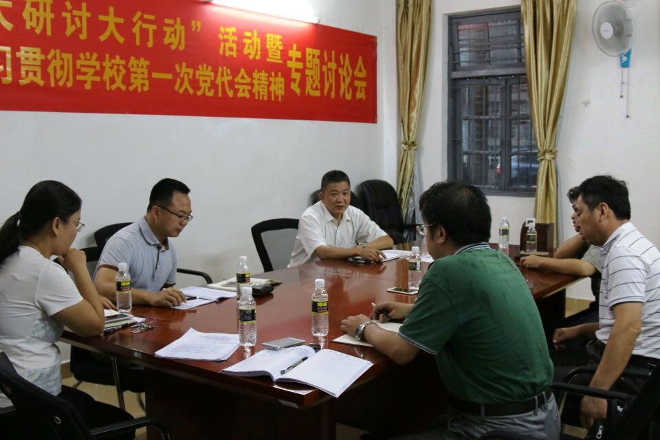 各单位传达学习学校第一次党代会精神