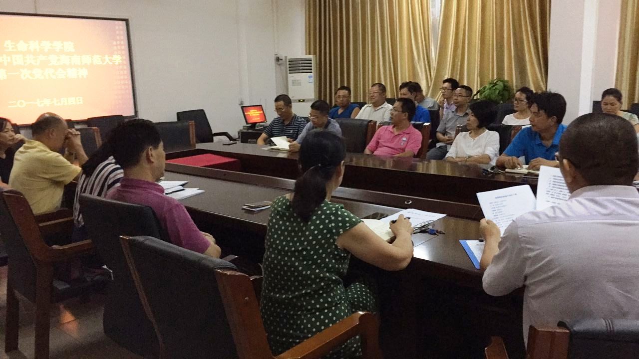 各单位传达学习学校第一次党代会精神