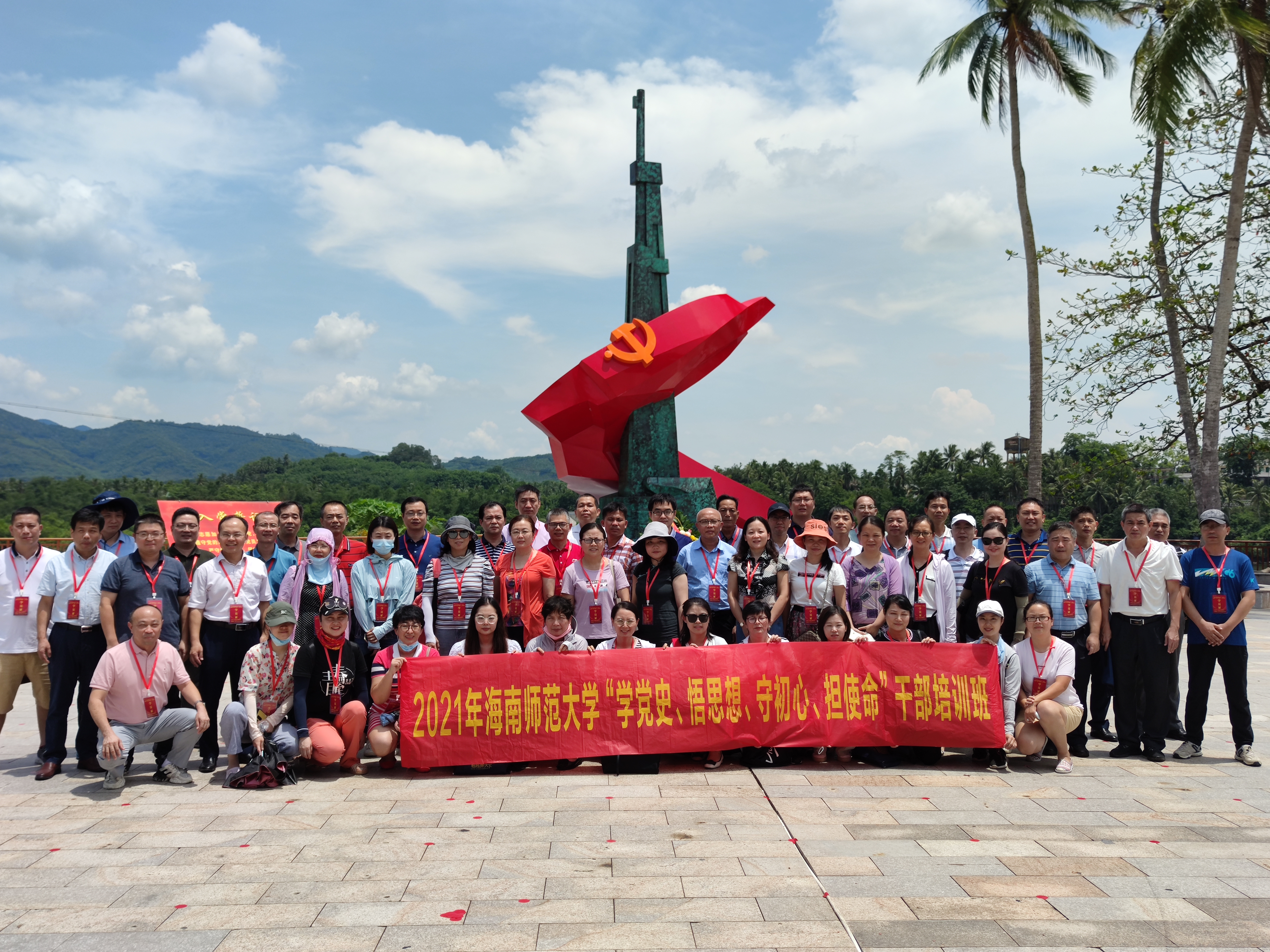  “学党史、悟思想、守初心、担使命”干部培训琼海班圆满结业