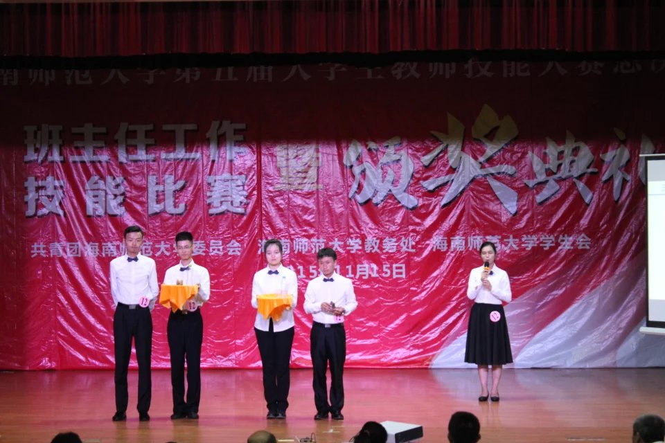展教师风采，赛职业技能——记海南师范大学第五届大学生教师技能大赛班主任技能大赛