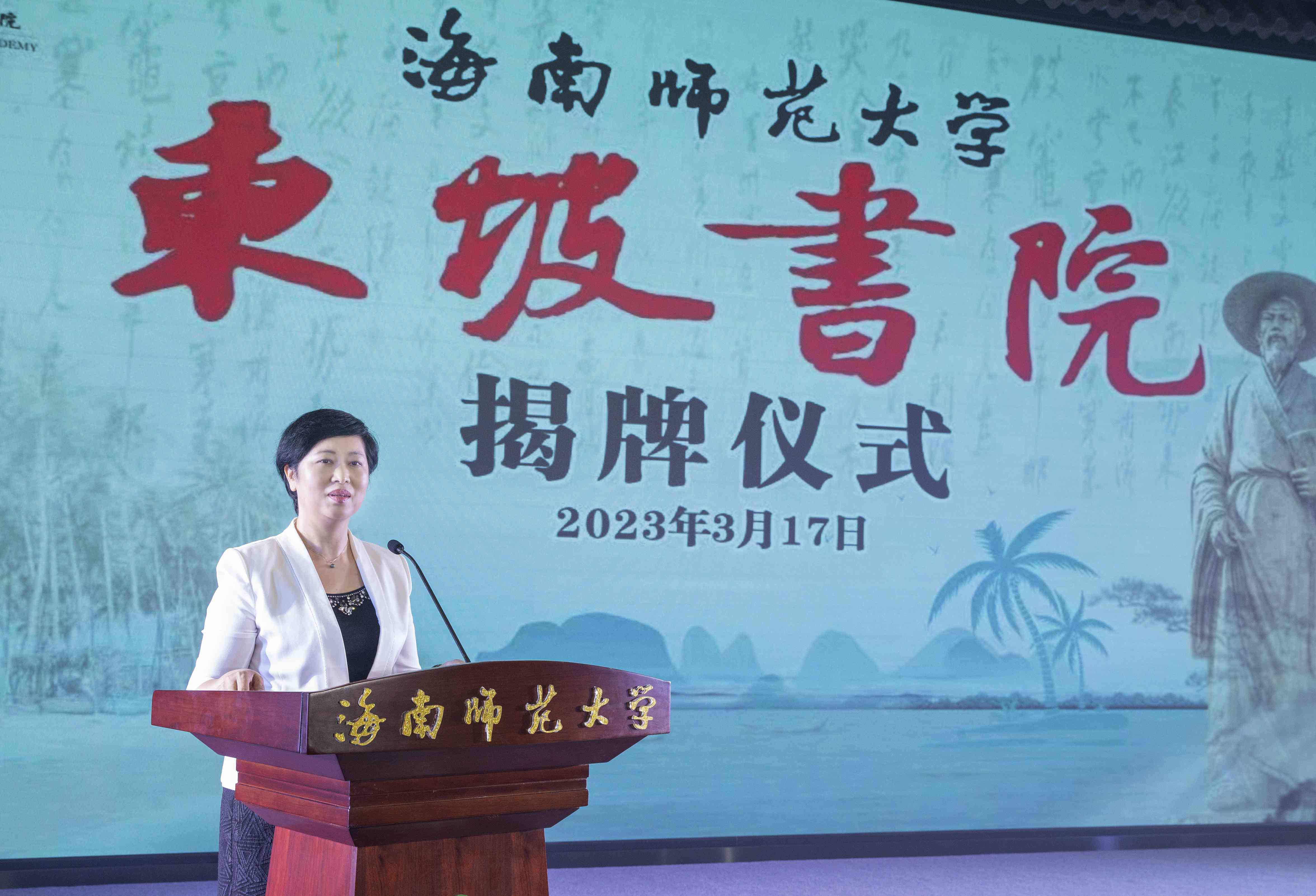 为东坡文化注入青春新动能 我校举办“东坡书院”揭牌仪式暨“东坡实验班”开班仪式