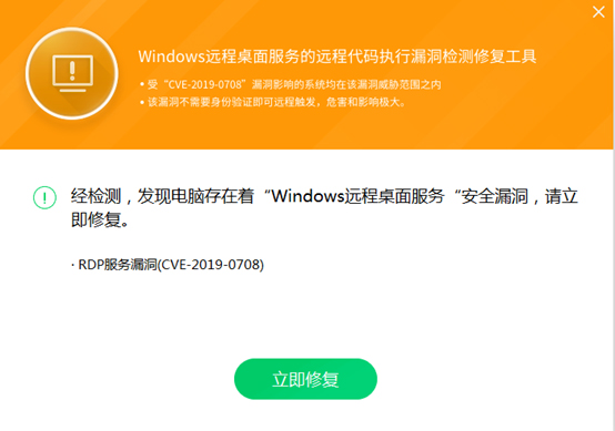 关于对Windows远程代码执行高危漏洞开展安全加固的预警通报