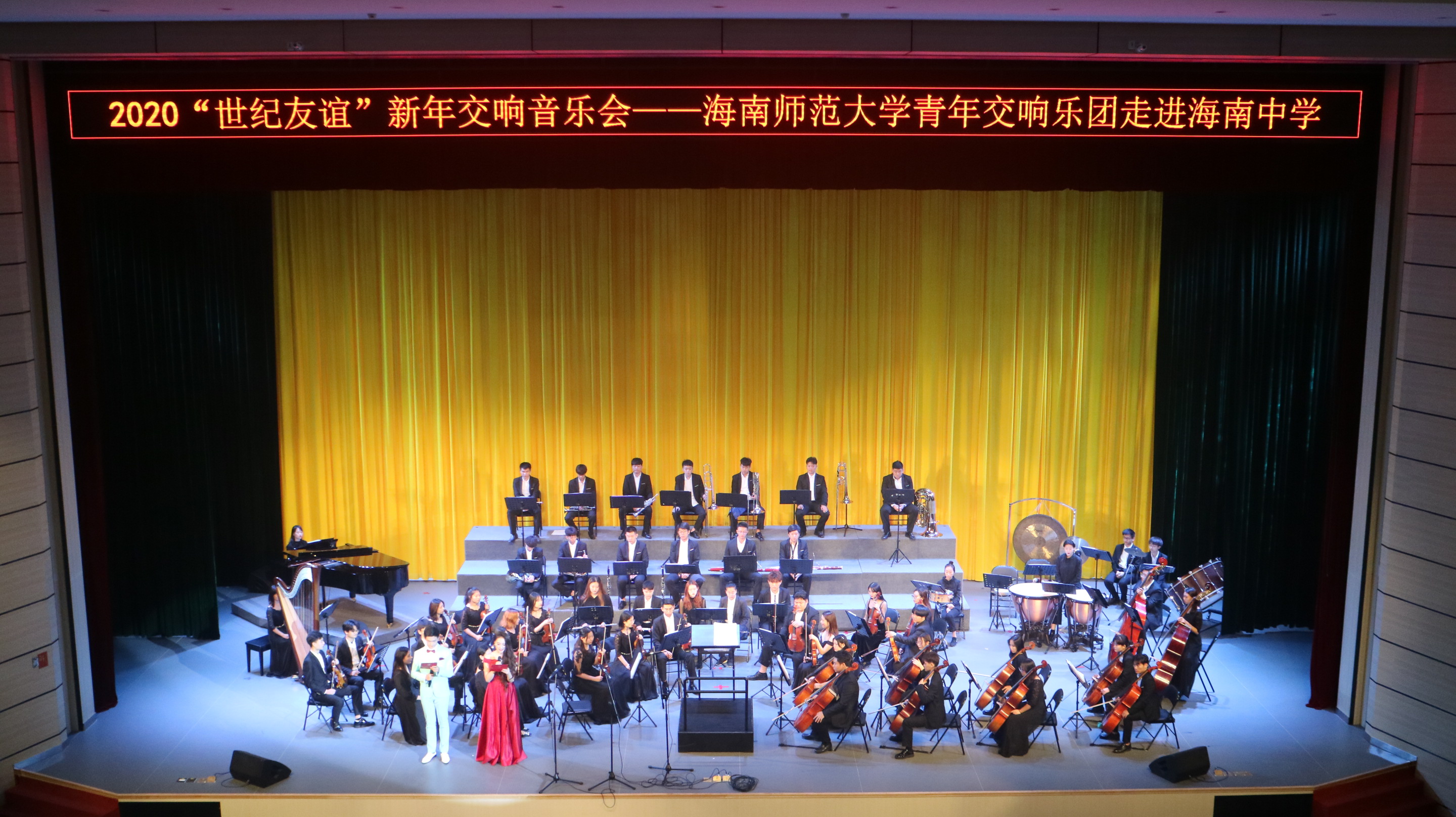 我校青年交响乐团赴海南中学举办2020“世纪友谊”新年交响音乐会