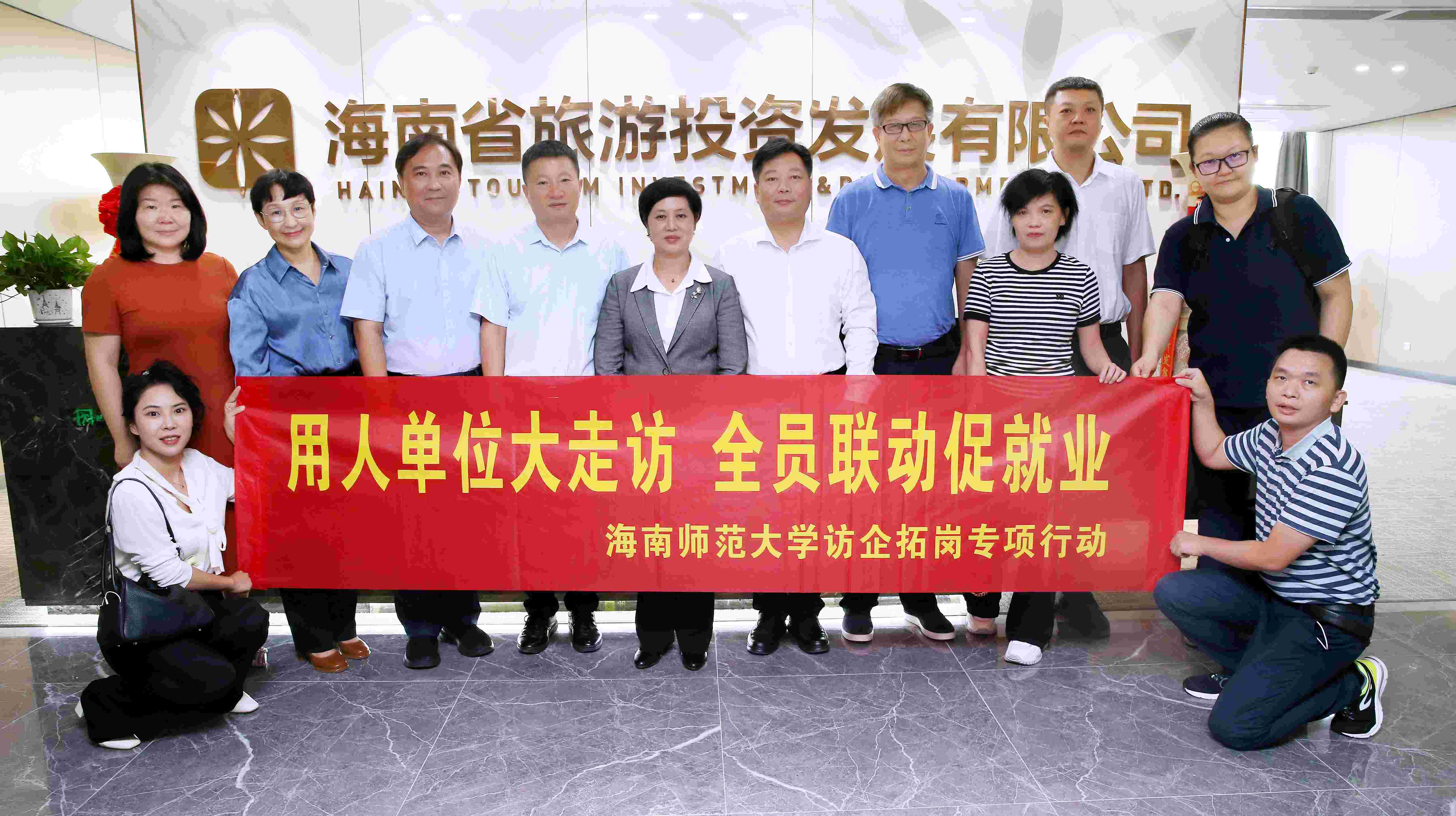 过建春带队到海南旅投公司开展“访企拓岗促就业”活动