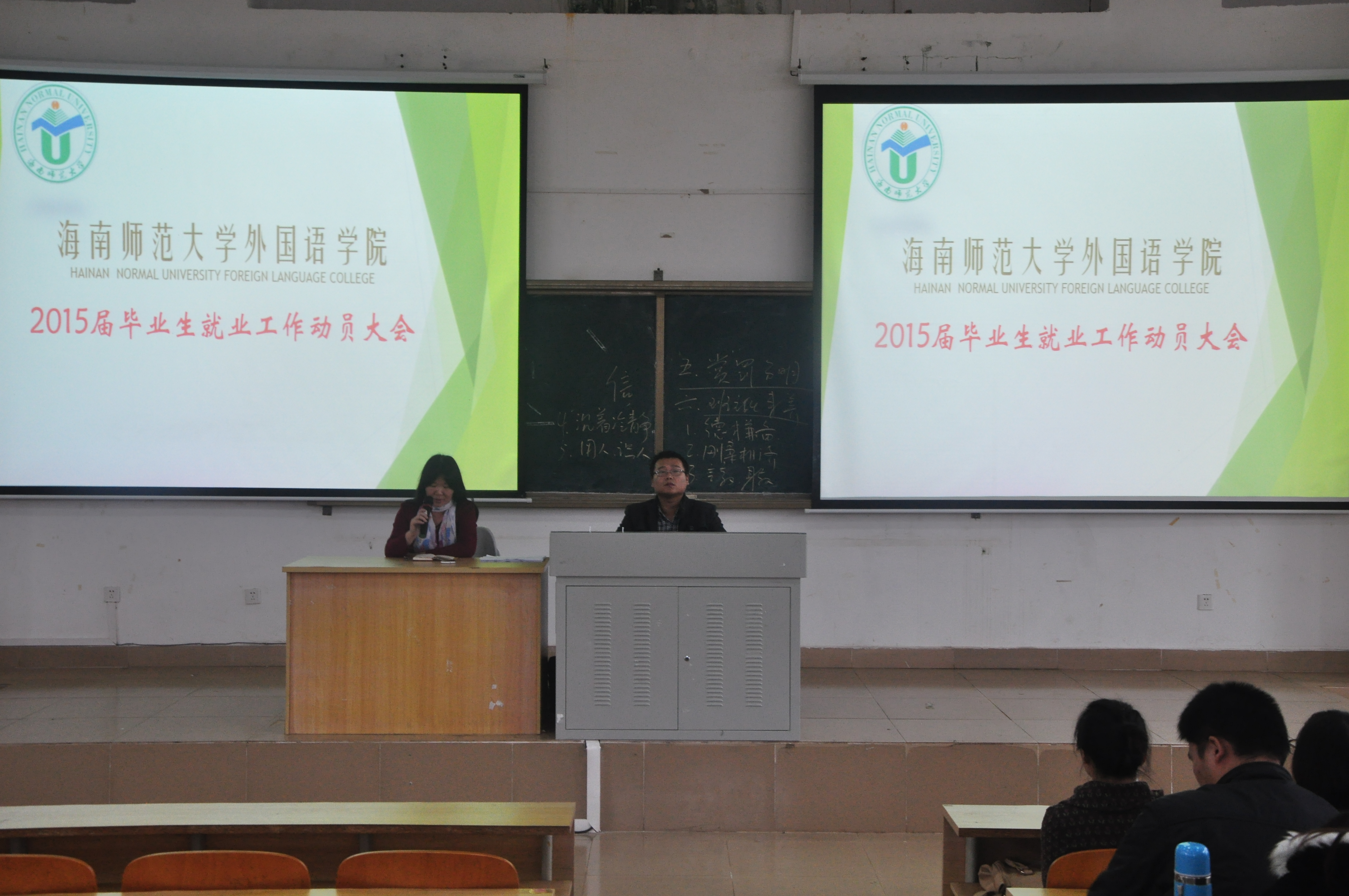 职业的魅力，梦想的美丽——外国语学院召开2015届毕业生就业工作动员大会