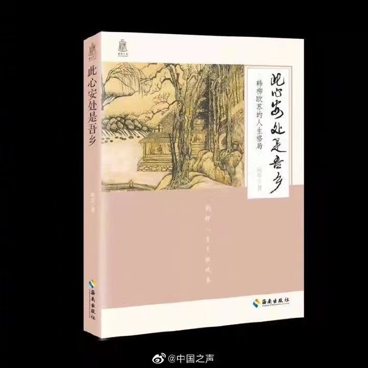 文学院阮忠教授受邀在中央人民广播电台中国之声举办讲座