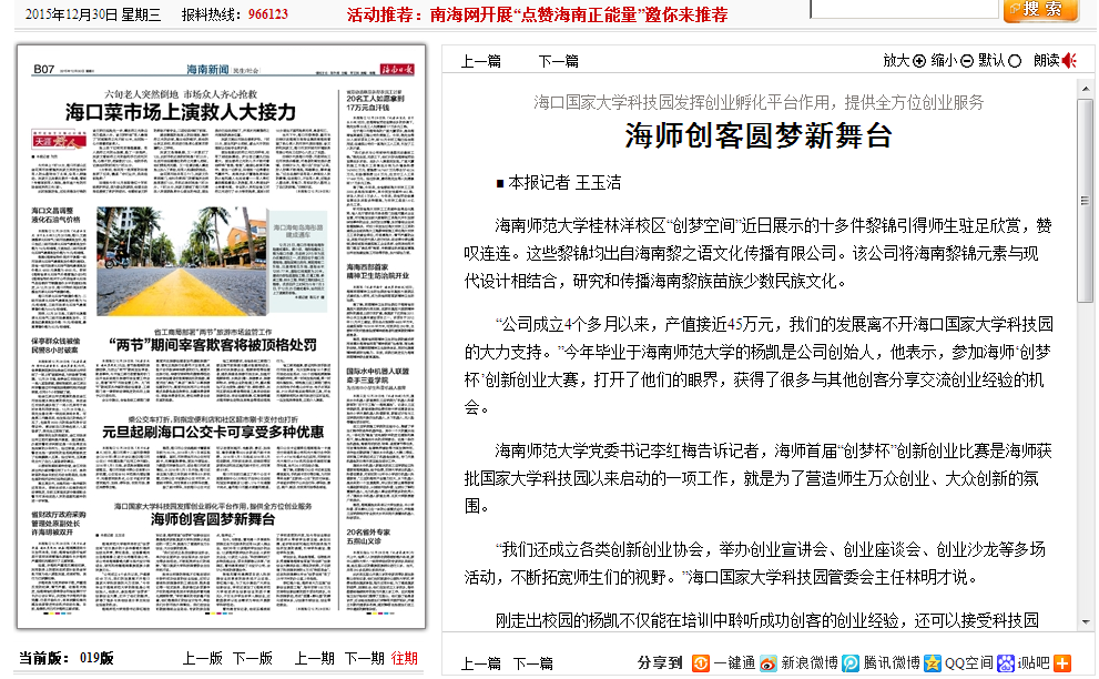 【媒体海师】海师创客圆梦新舞台